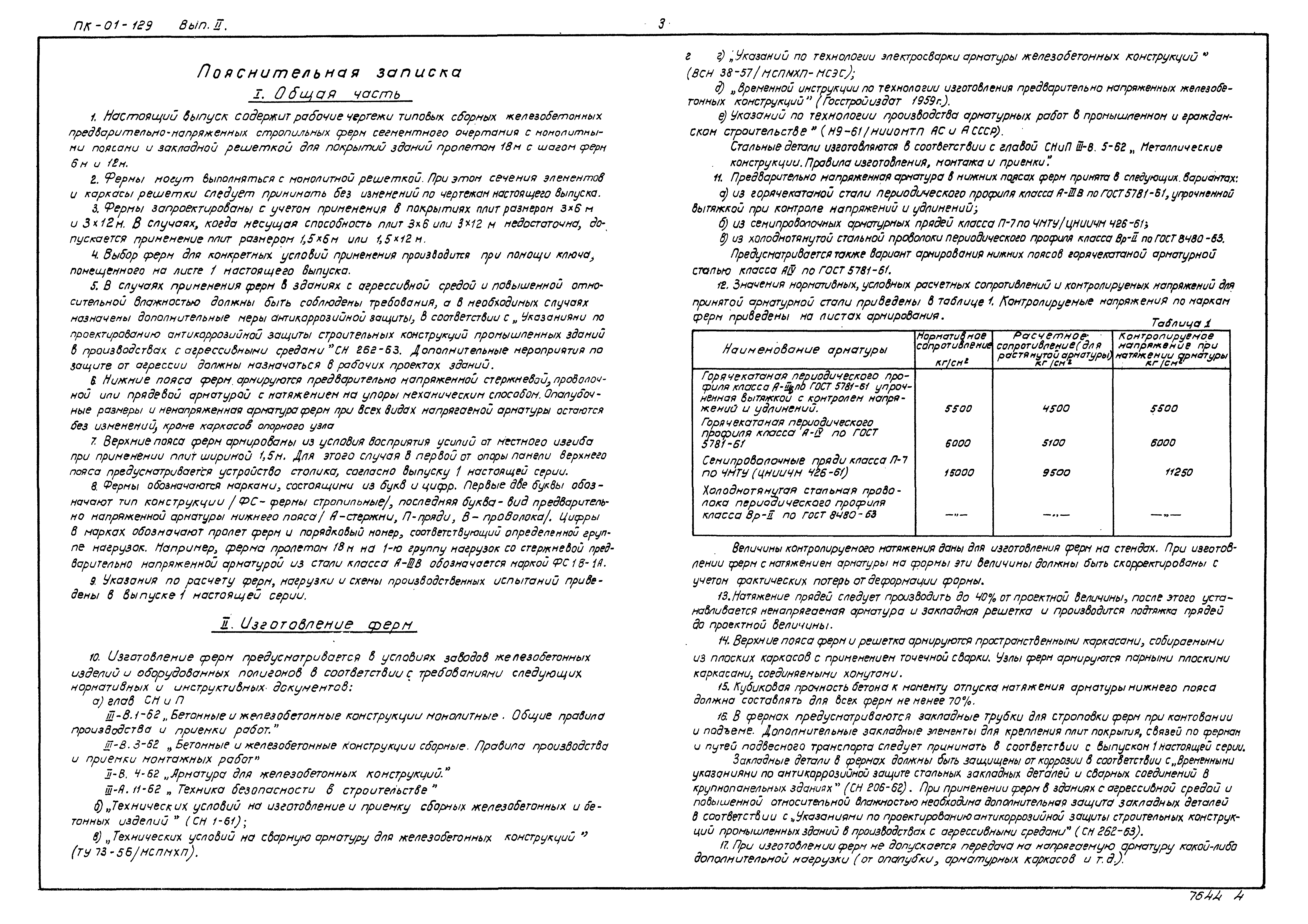 Серия ПК-01-129