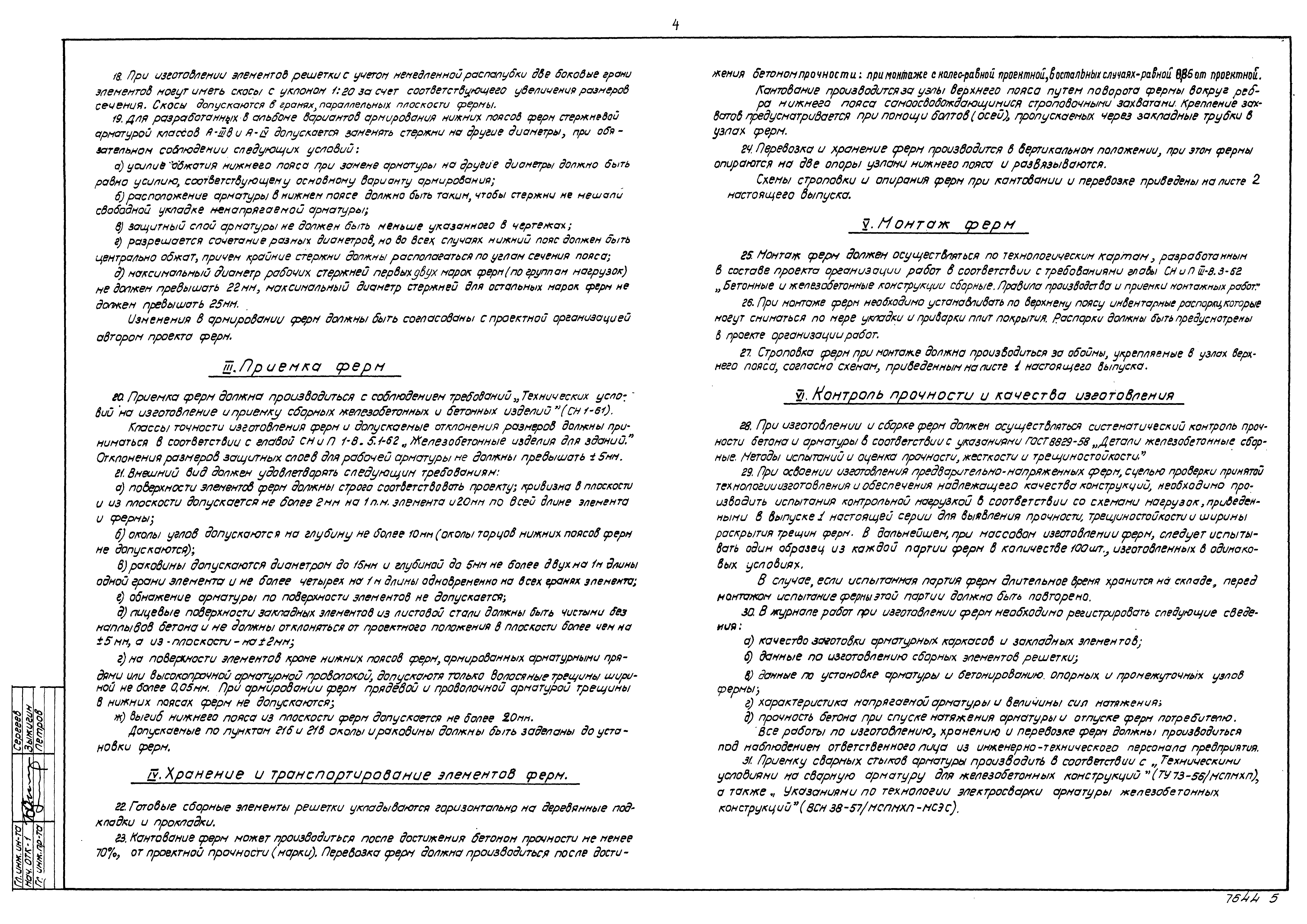 Серия ПК-01-129