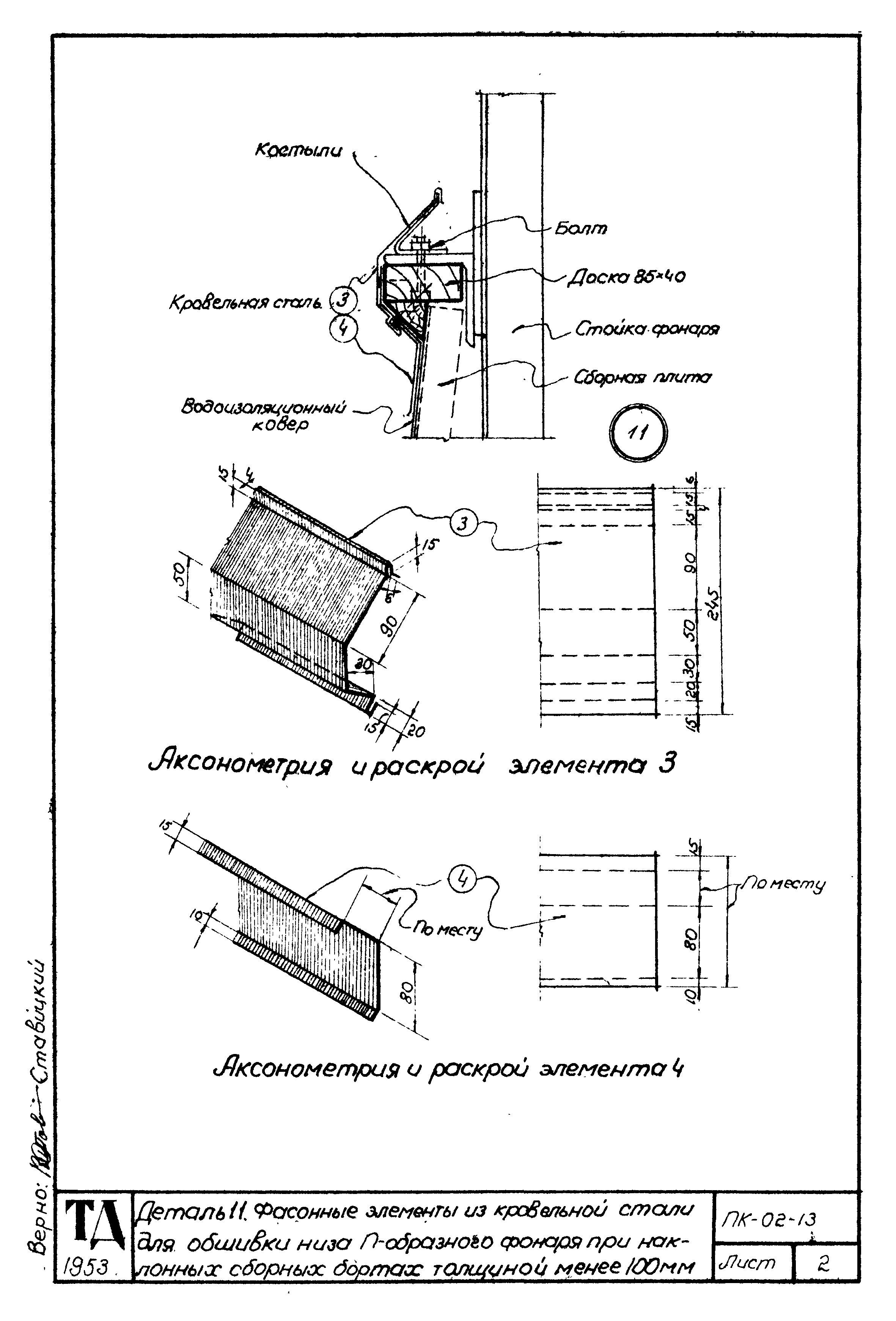 Серия ПК-02-13