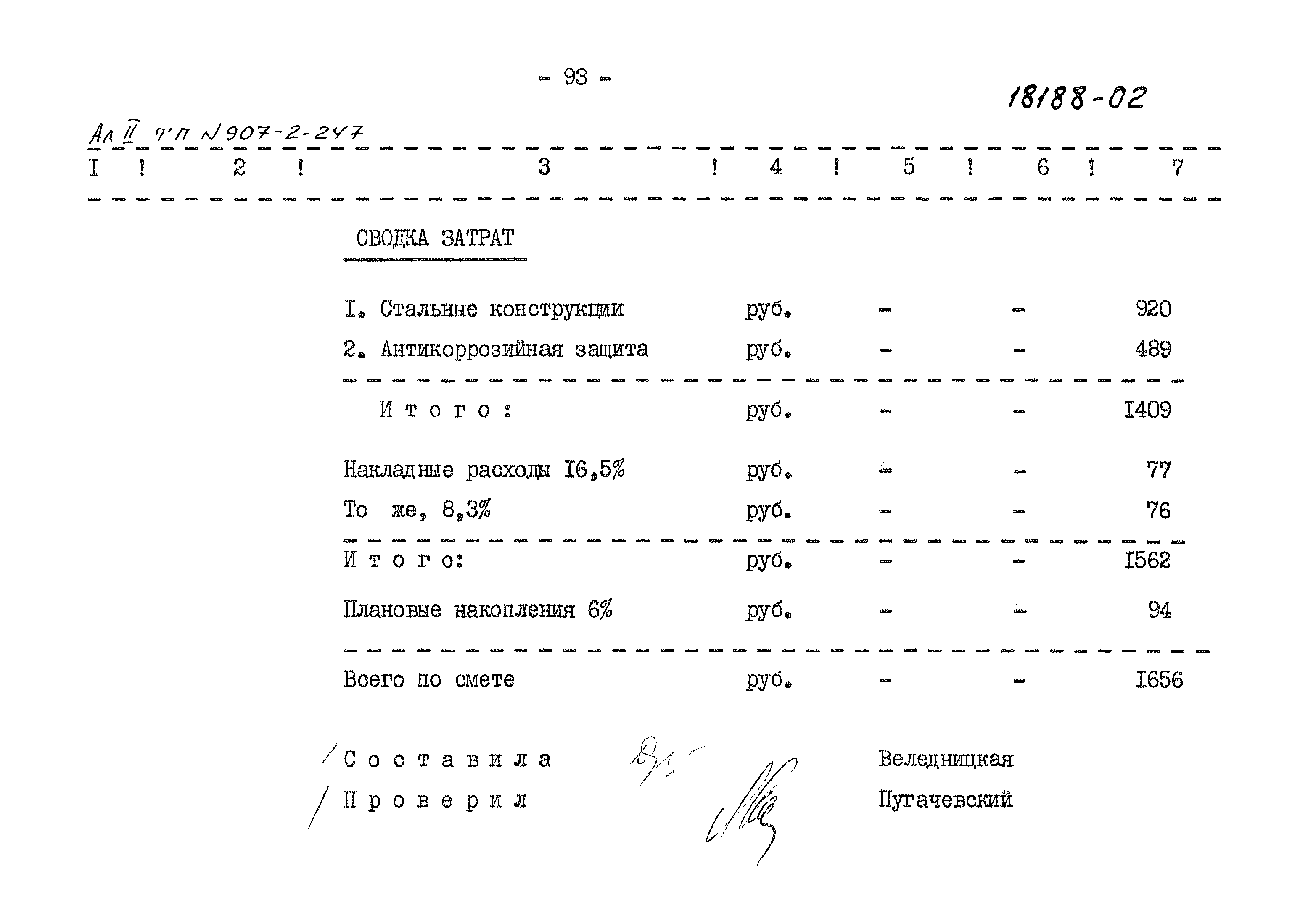 Типовой проект 907-2-247