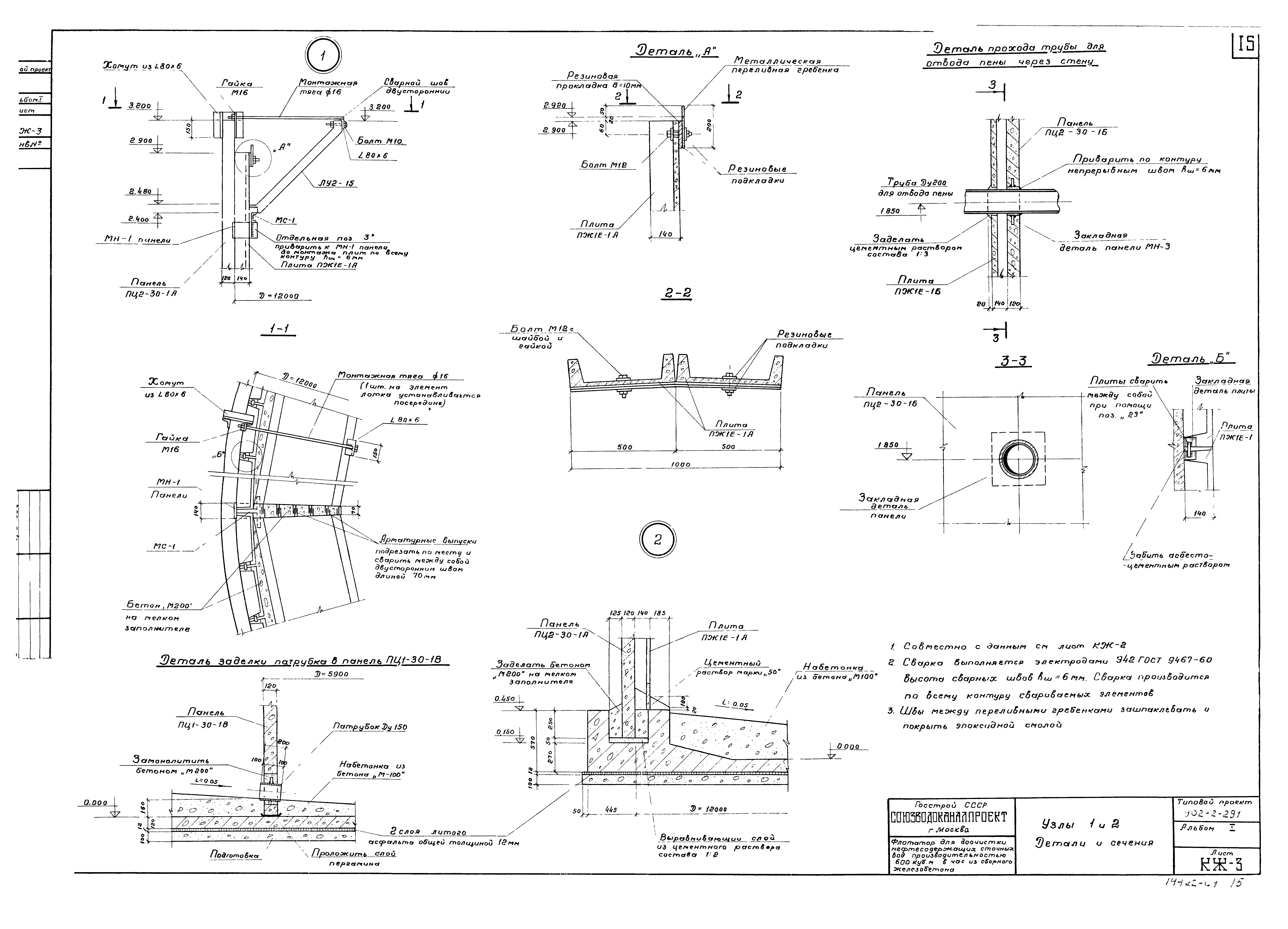 Типовой проект 902-2-291