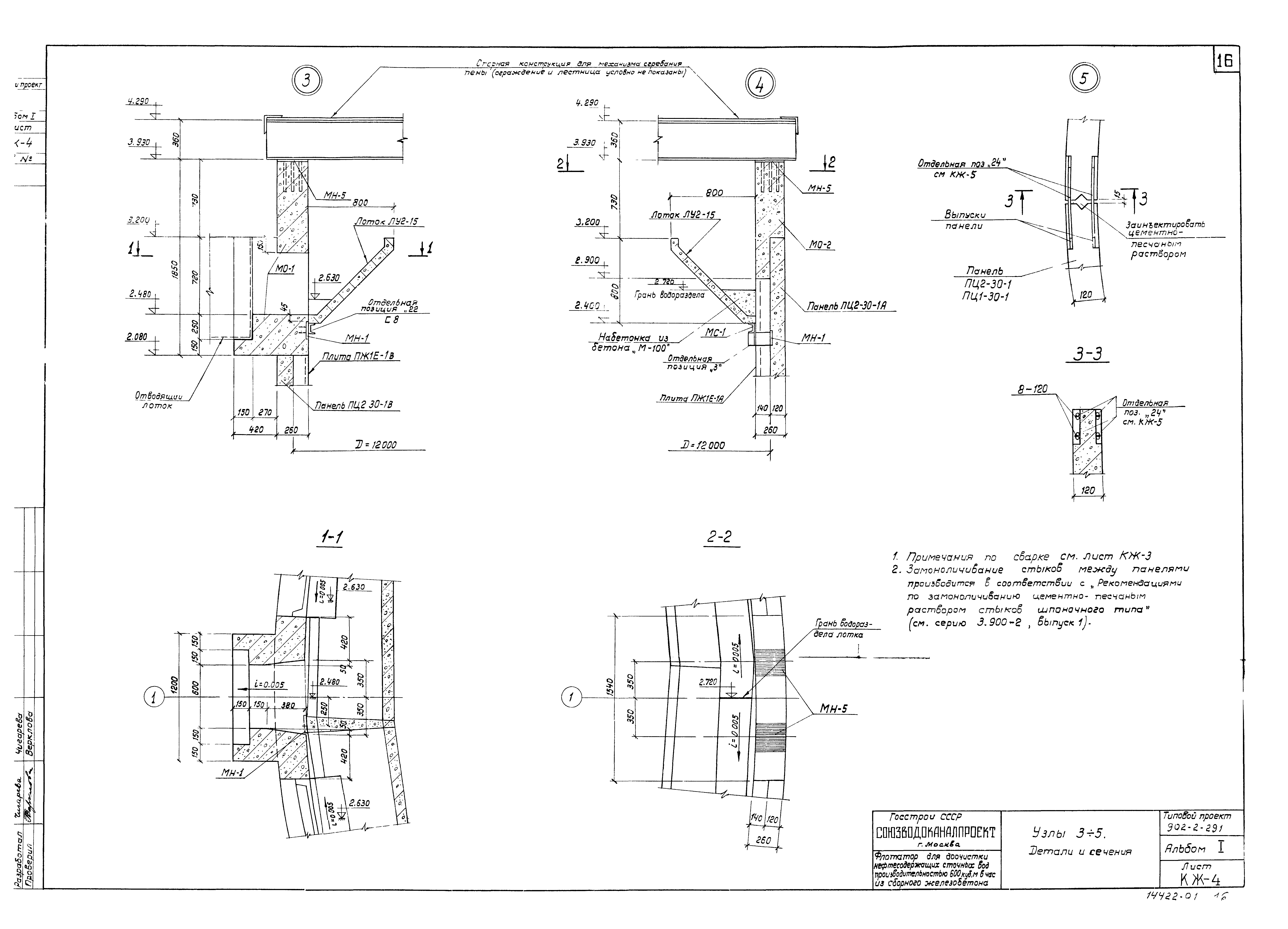 Типовой проект 902-2-291