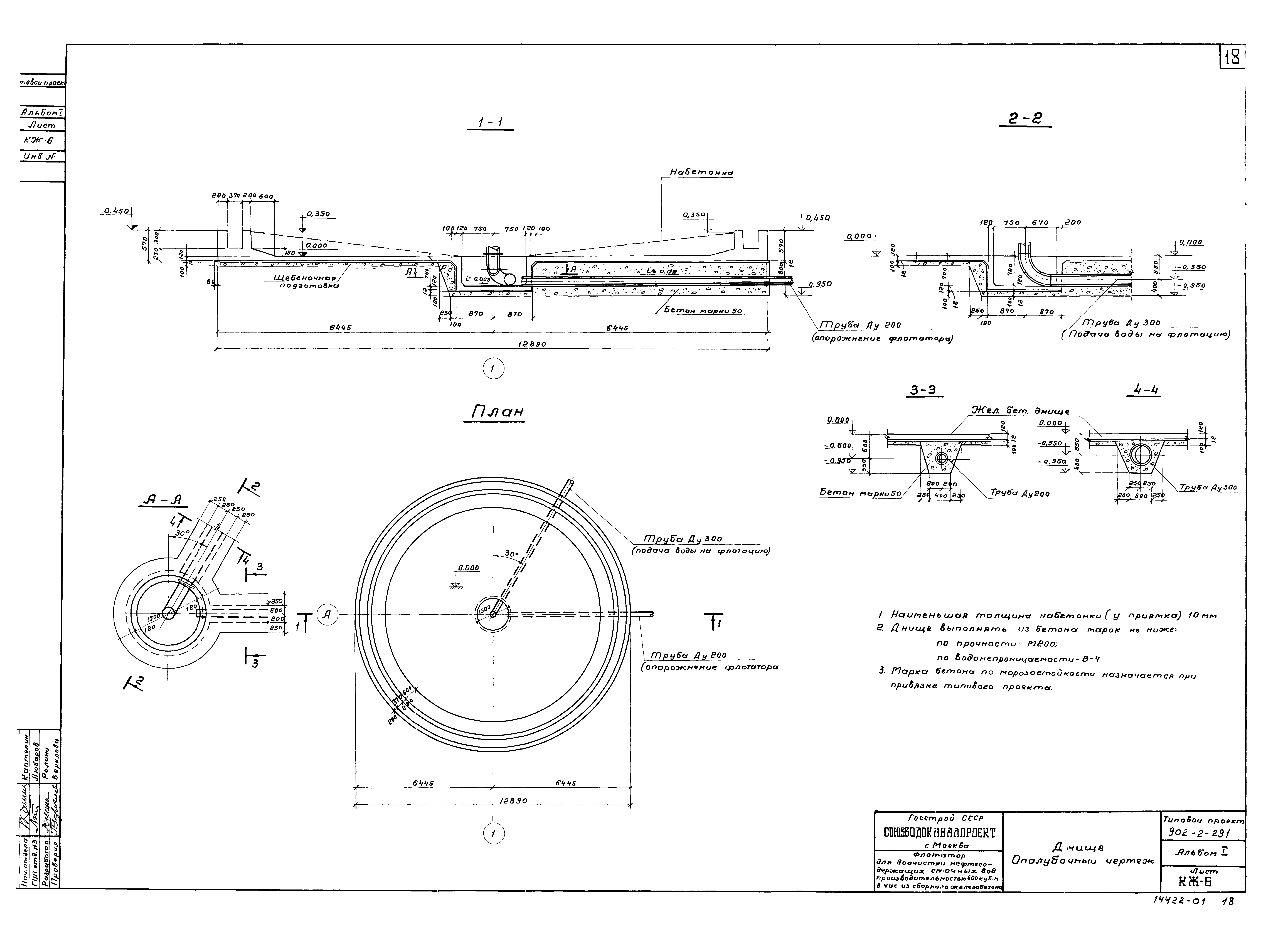 Типовой проект 902-2-291