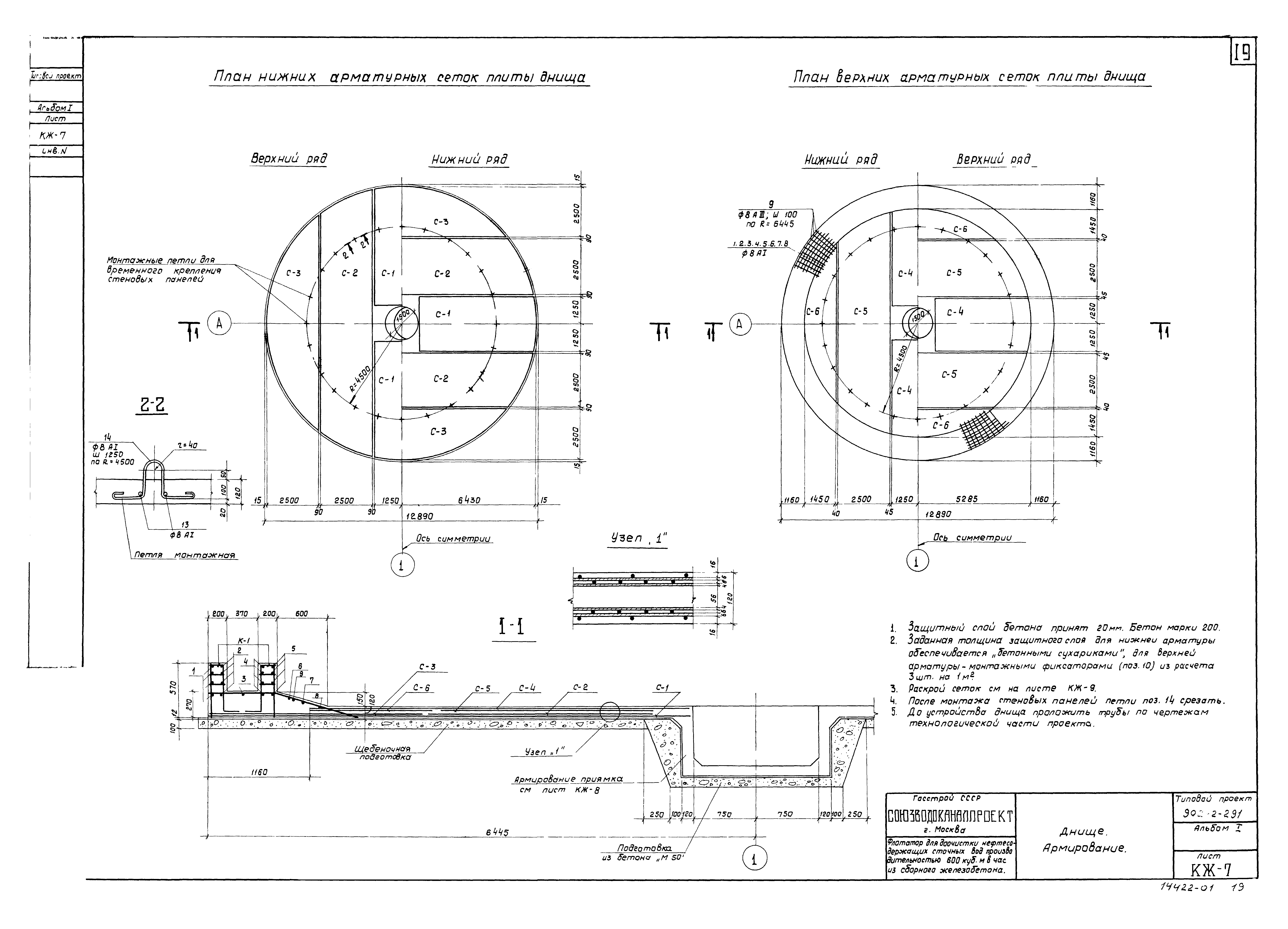 Типовой проект 902-2-291