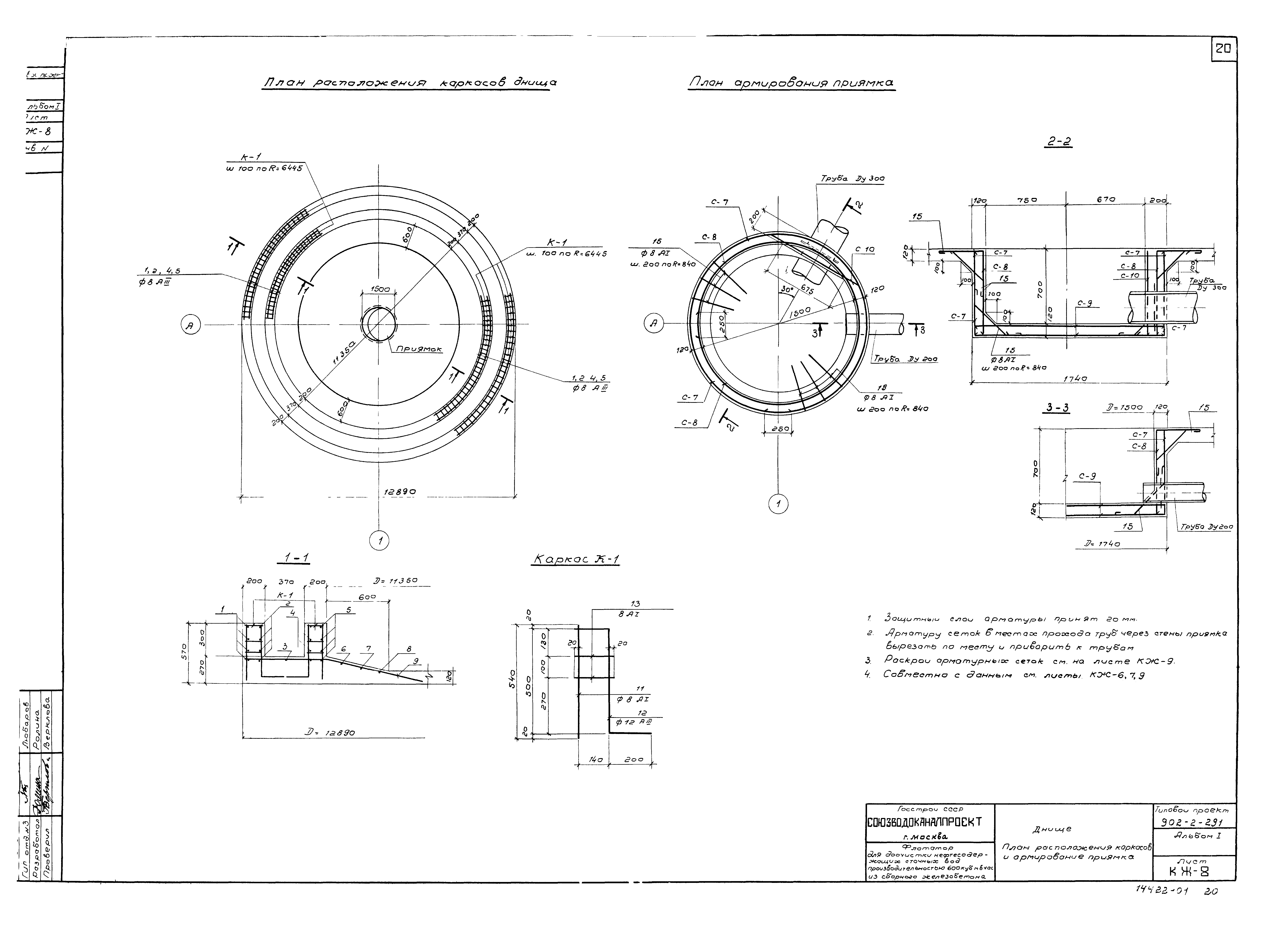 Типовой проект 902-2-291