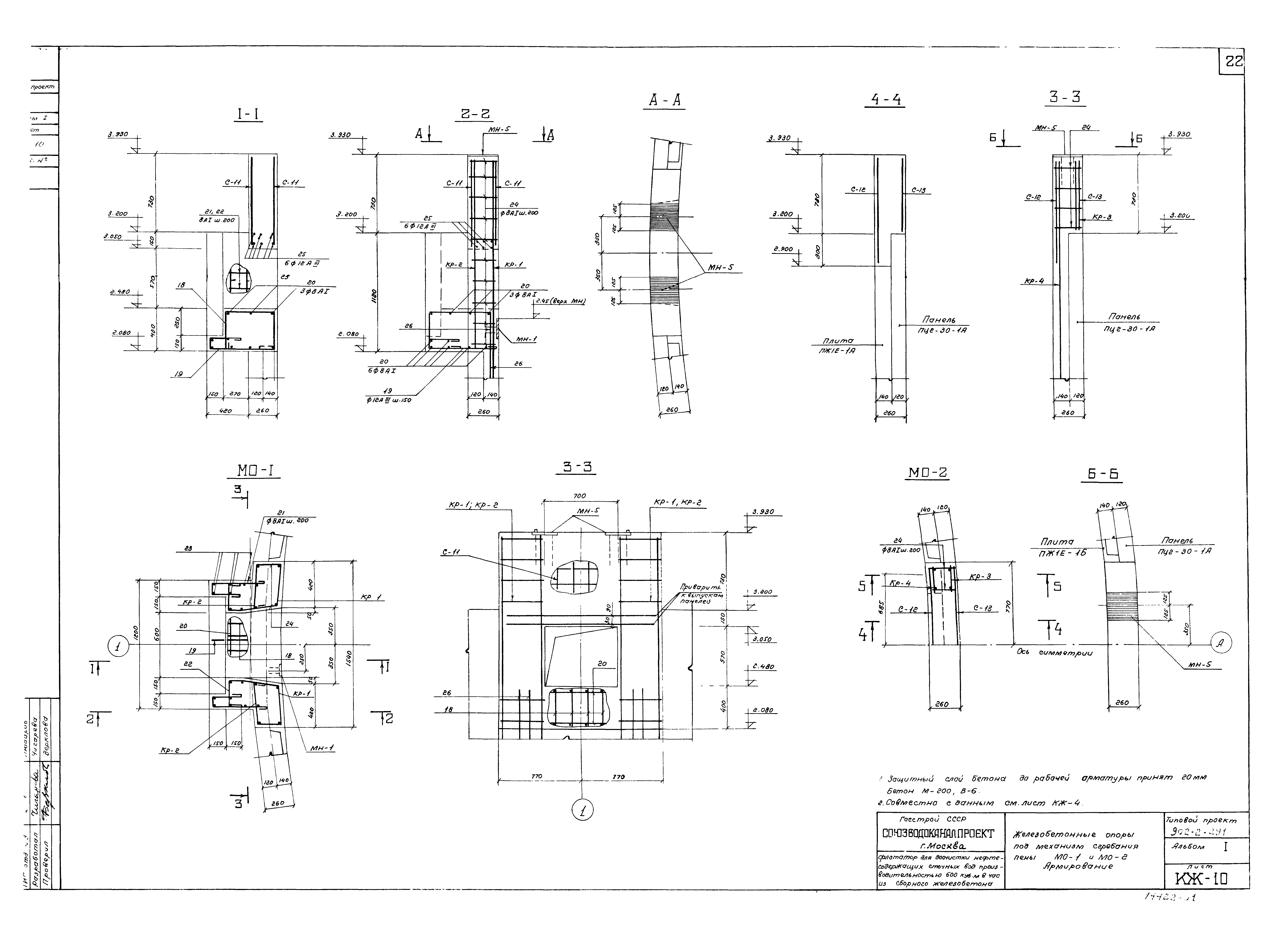 Типовой проект 902-2-291