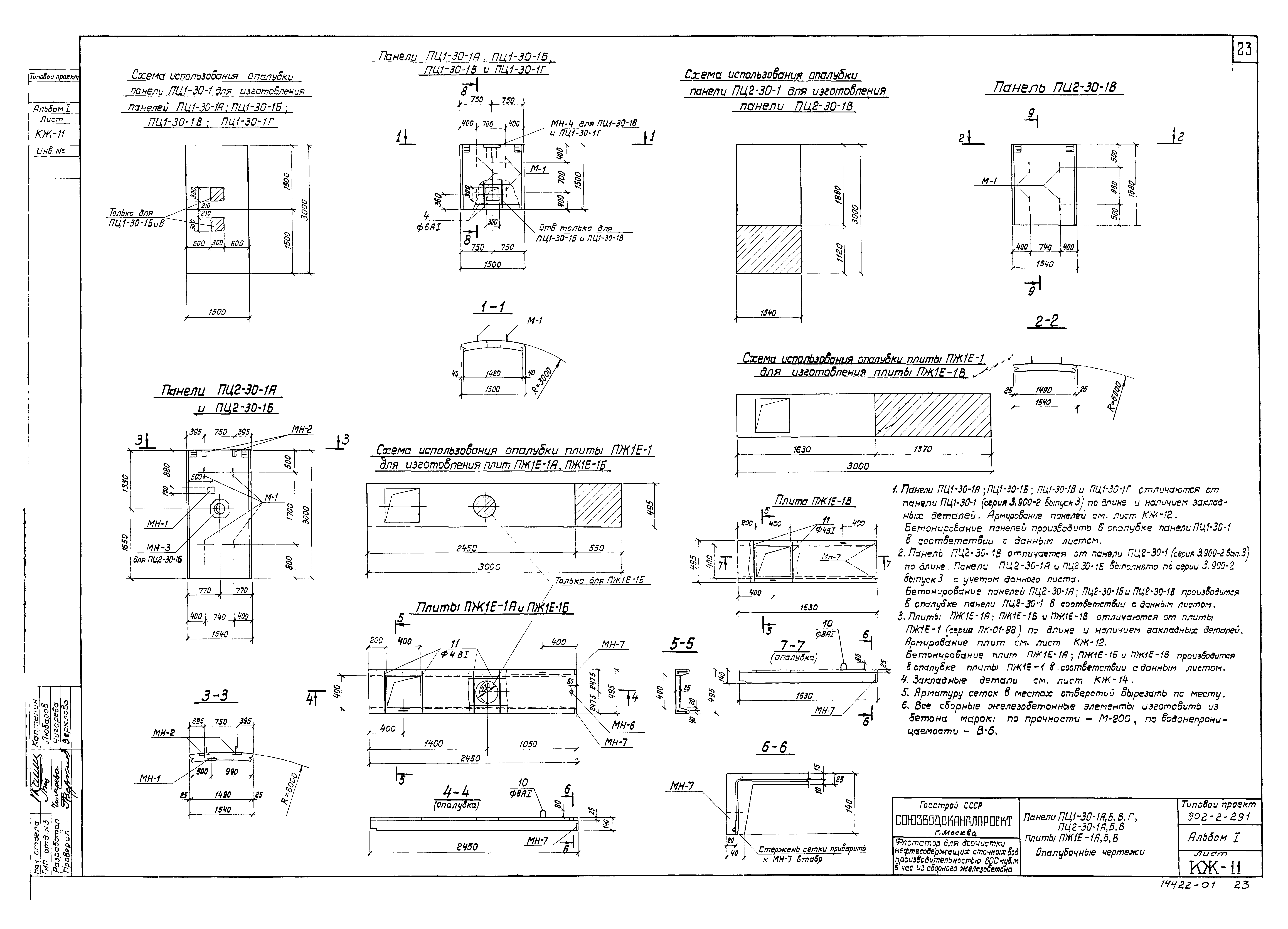 Типовой проект 902-2-291