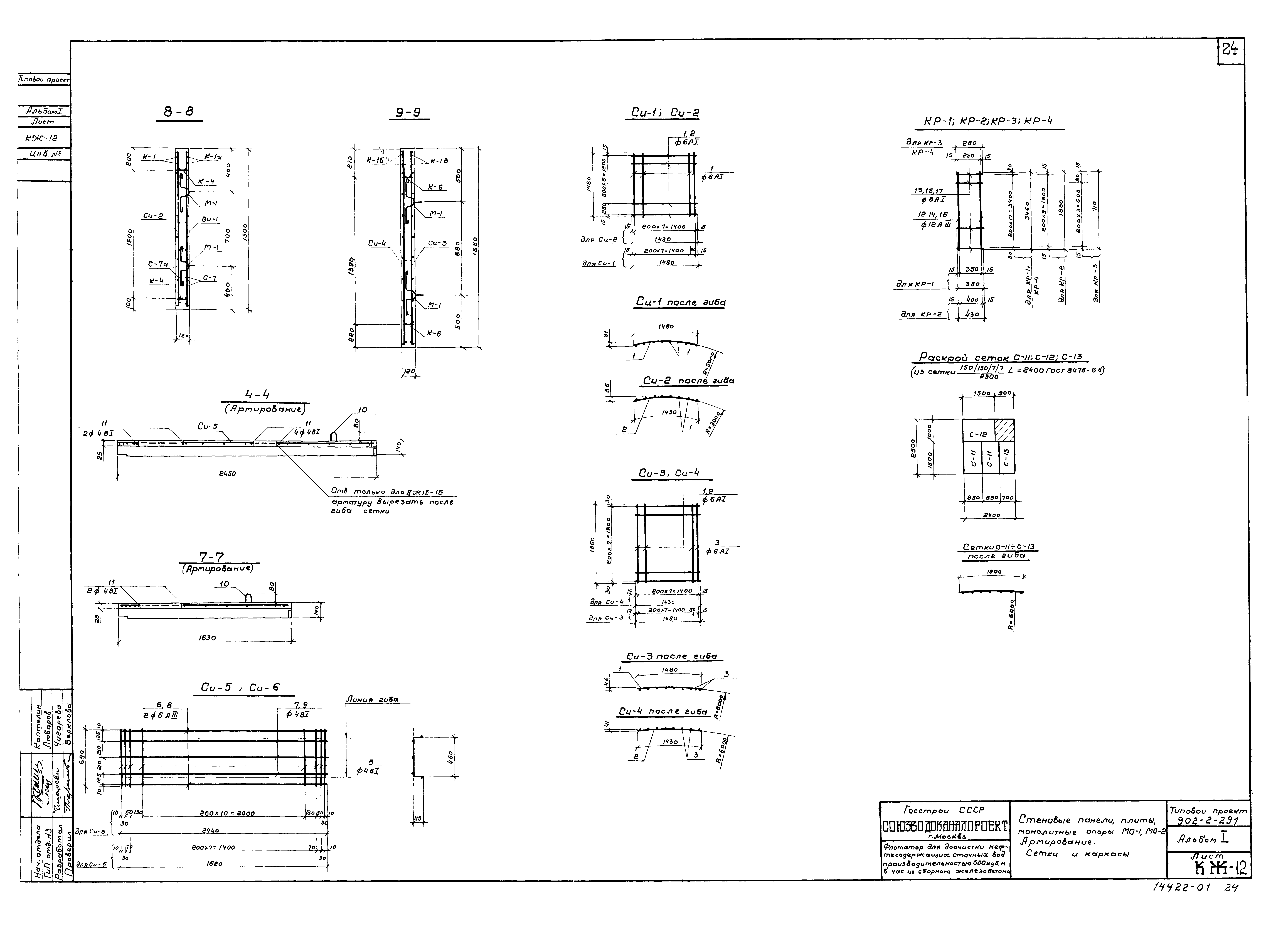 Типовой проект 902-2-291