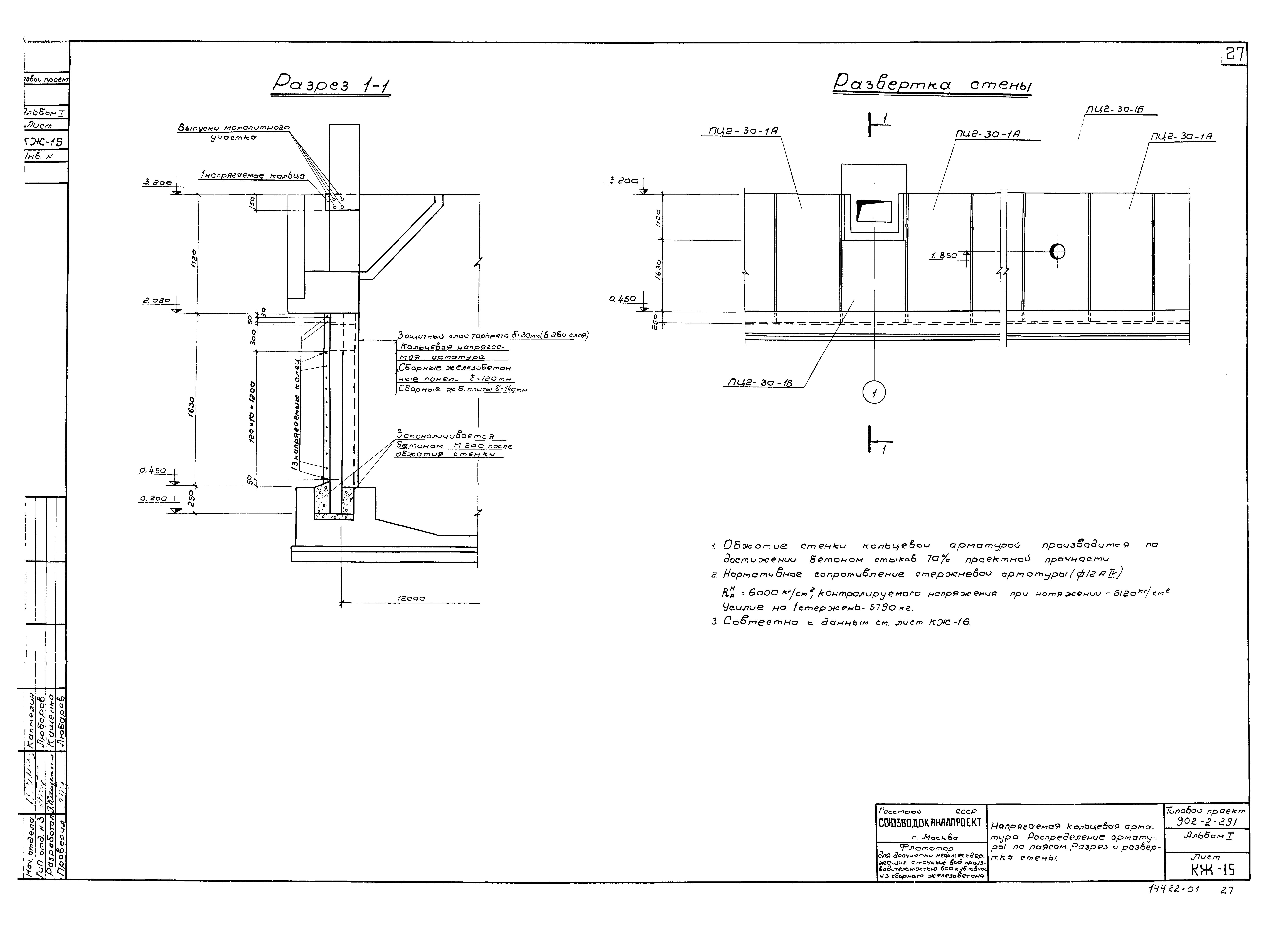 Типовой проект 902-2-291