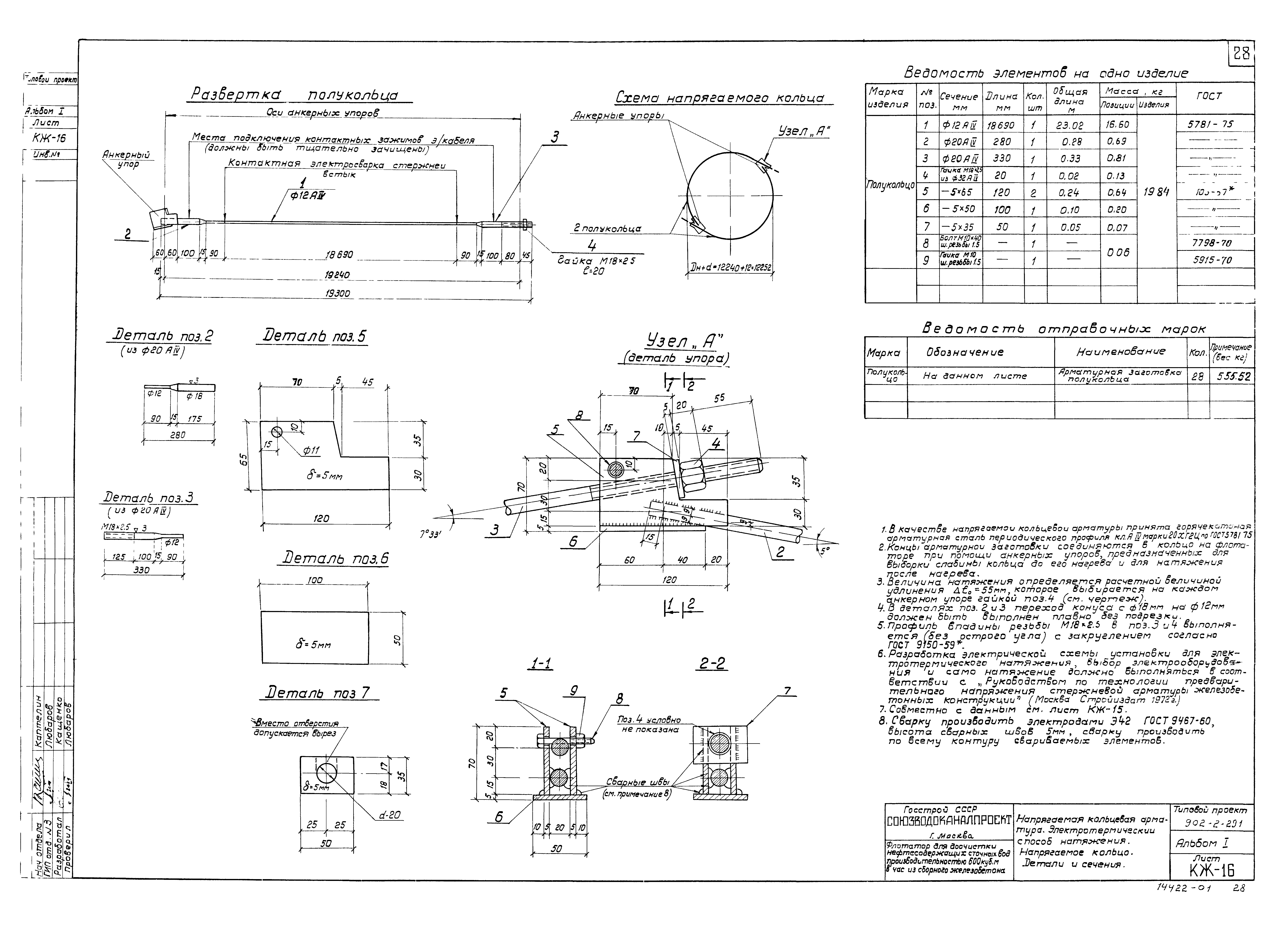 Типовой проект 902-2-291