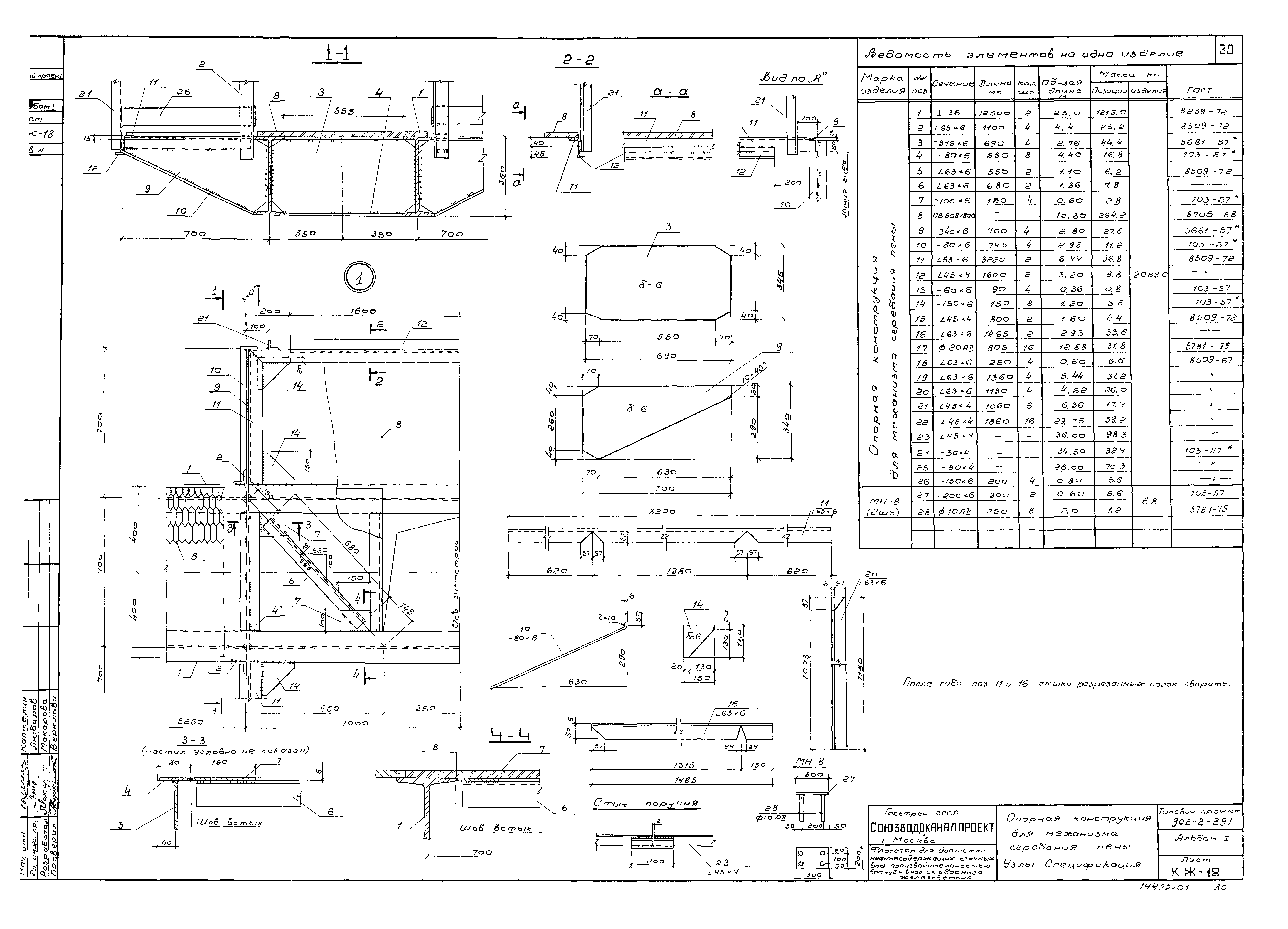 Типовой проект 902-2-291