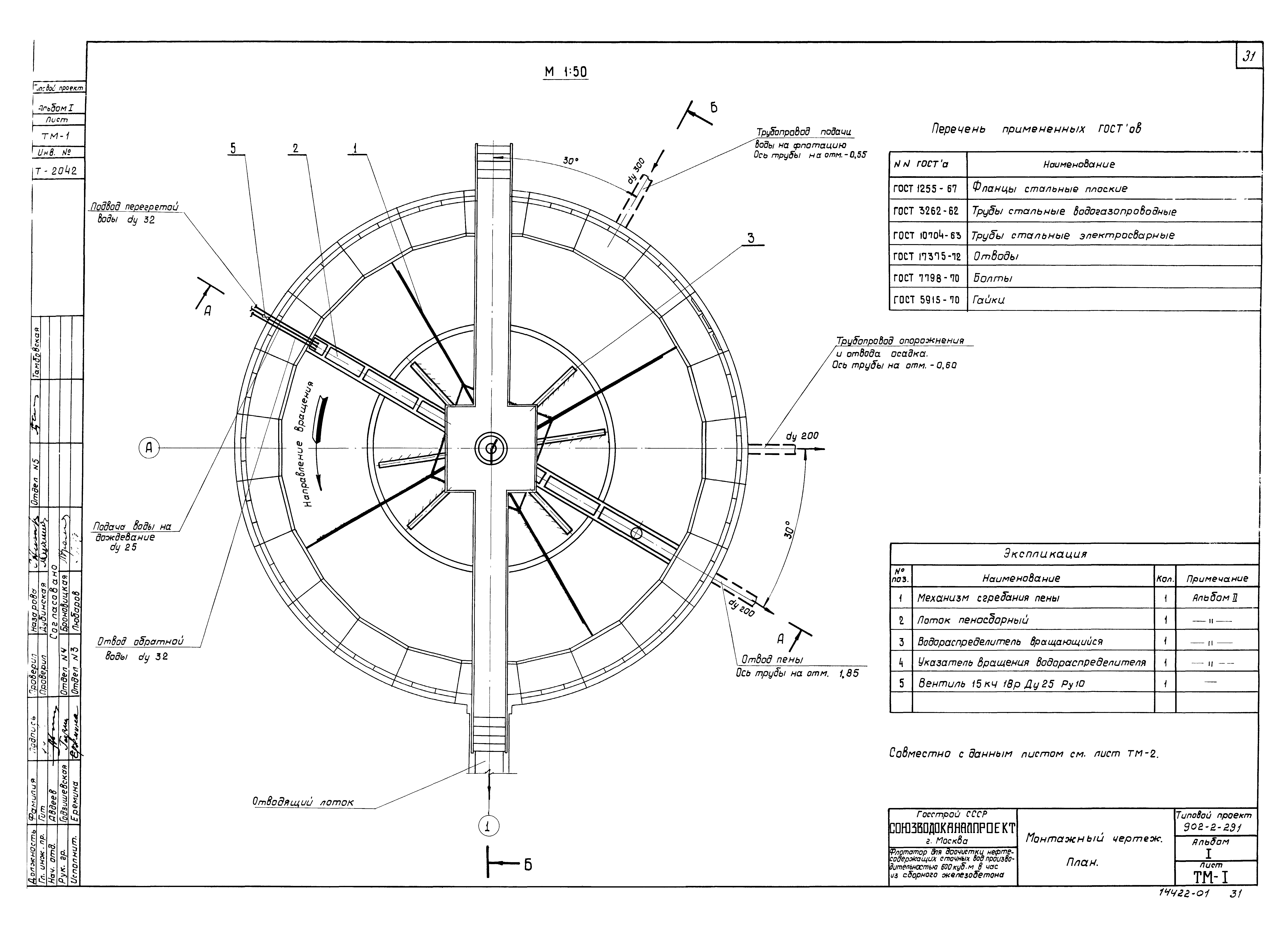 Типовой проект 902-2-291