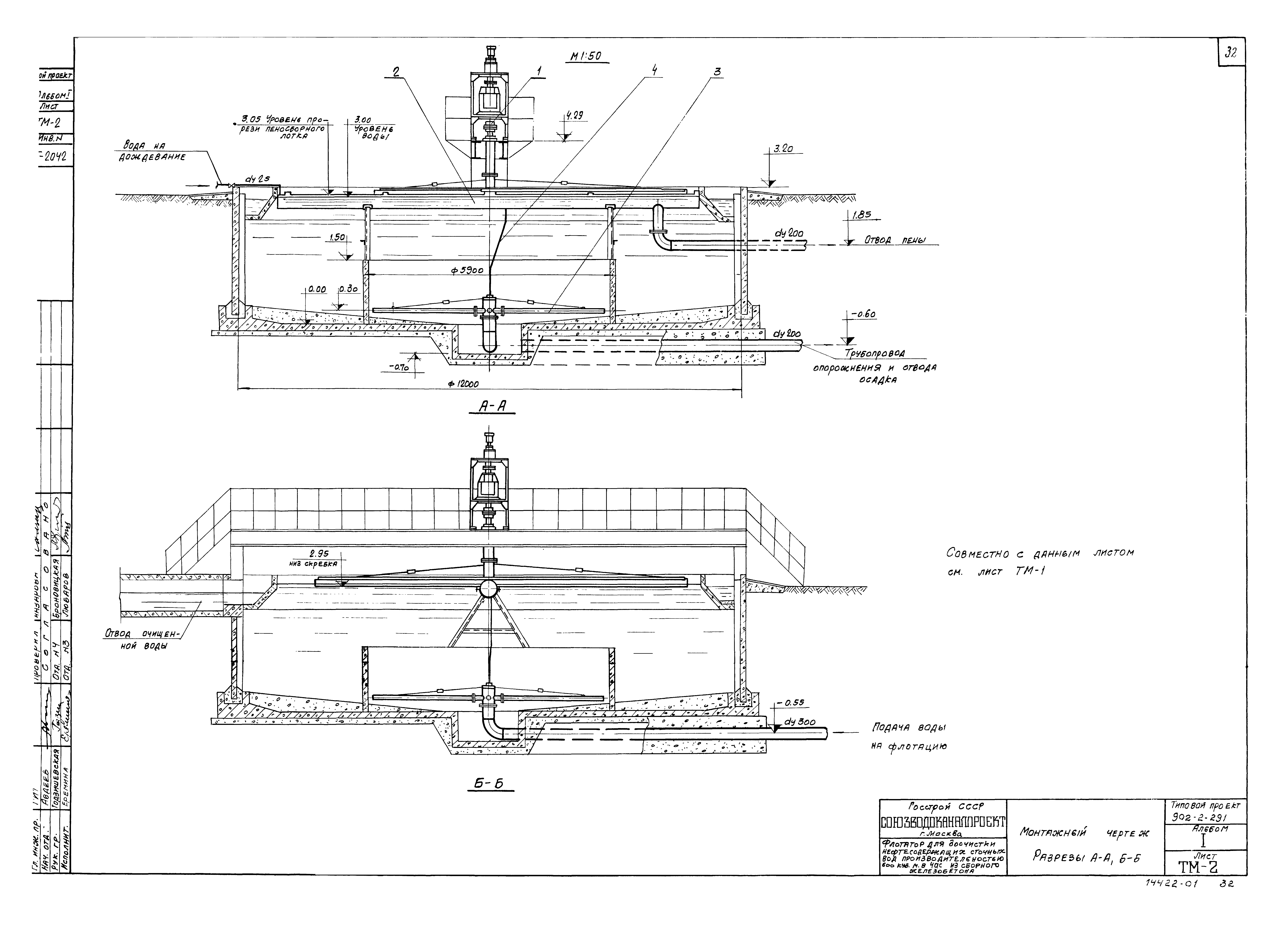 Типовой проект 902-2-291