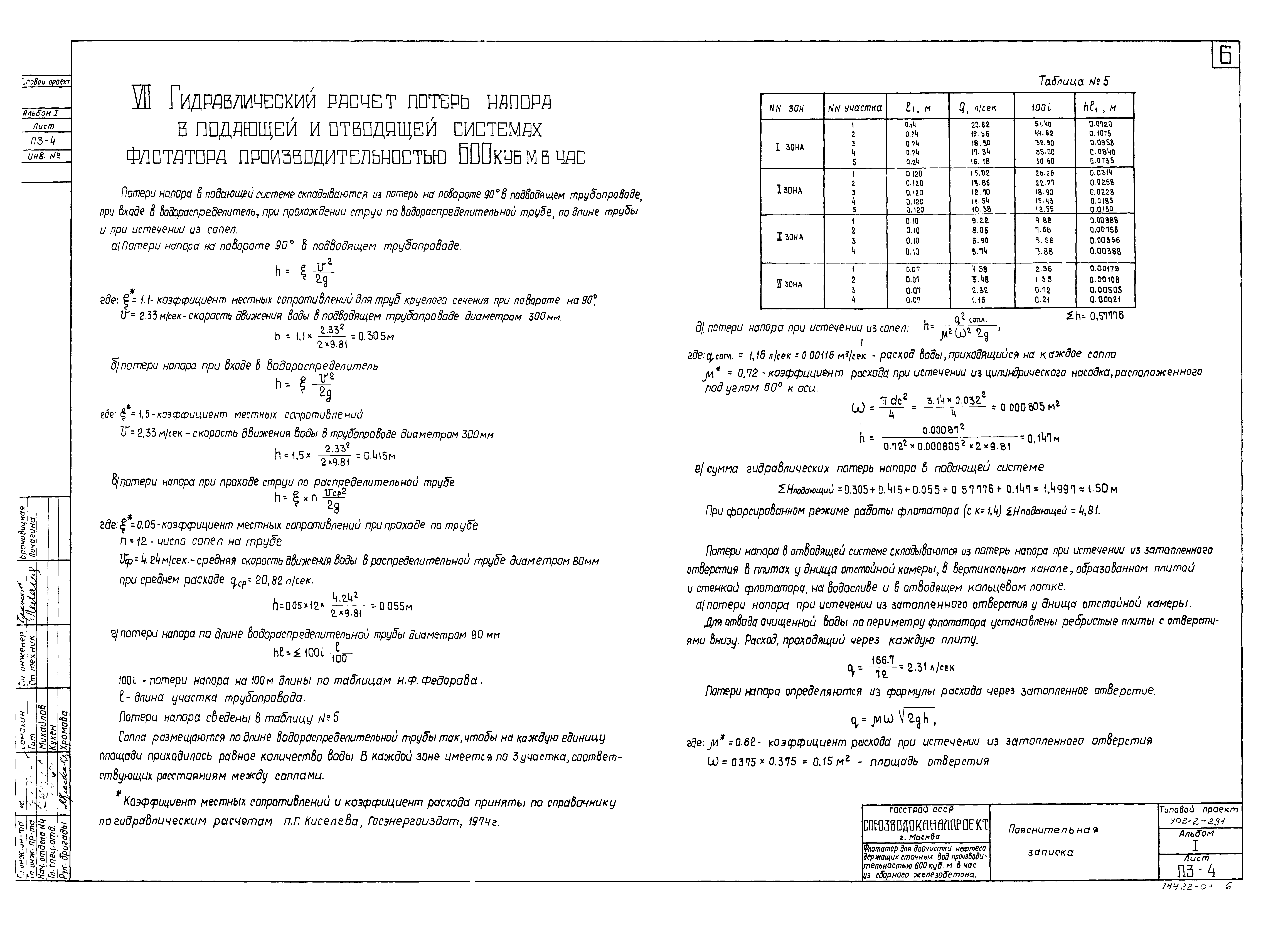 Типовой проект 902-2-291