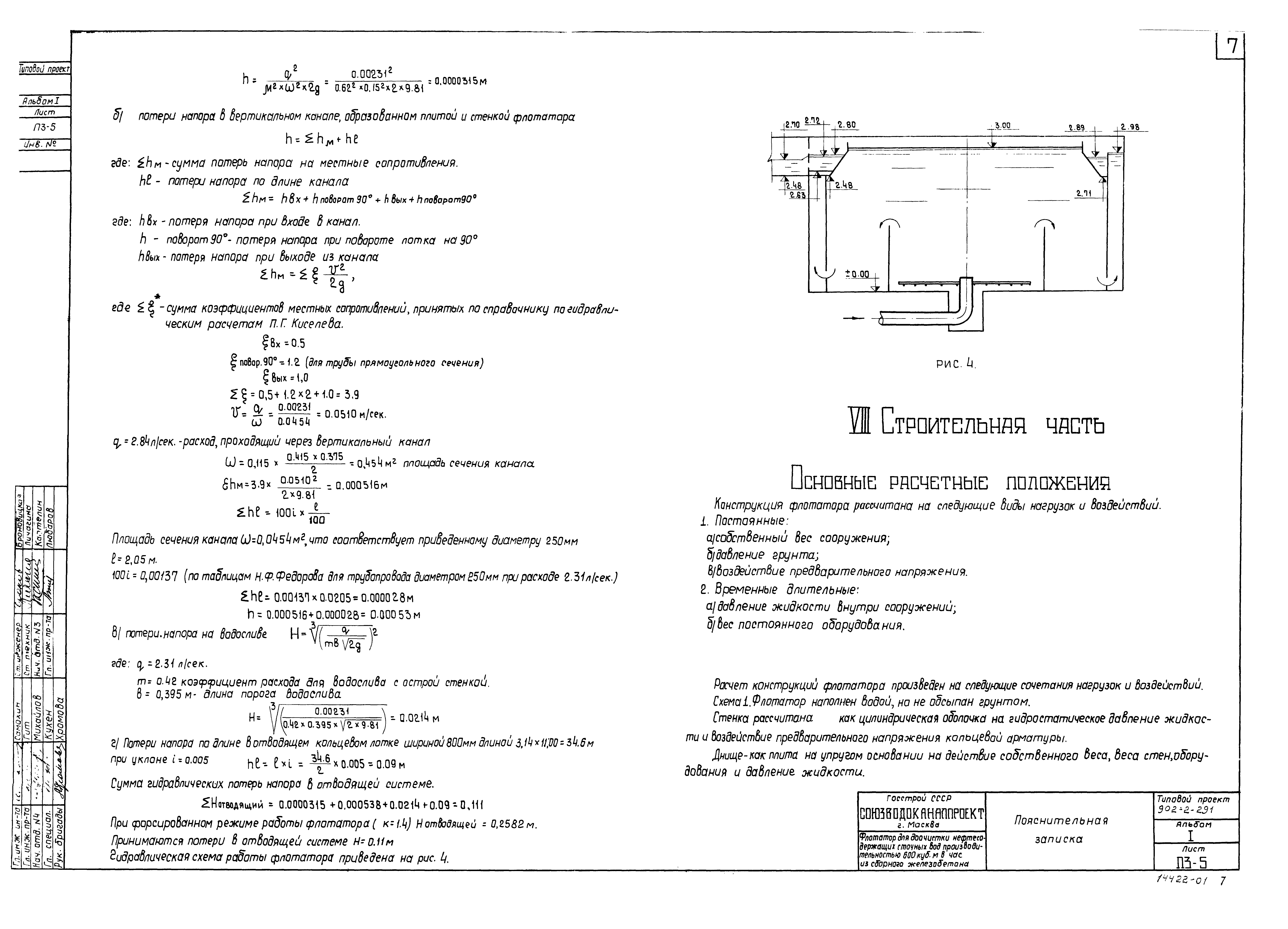 Типовой проект 902-2-291