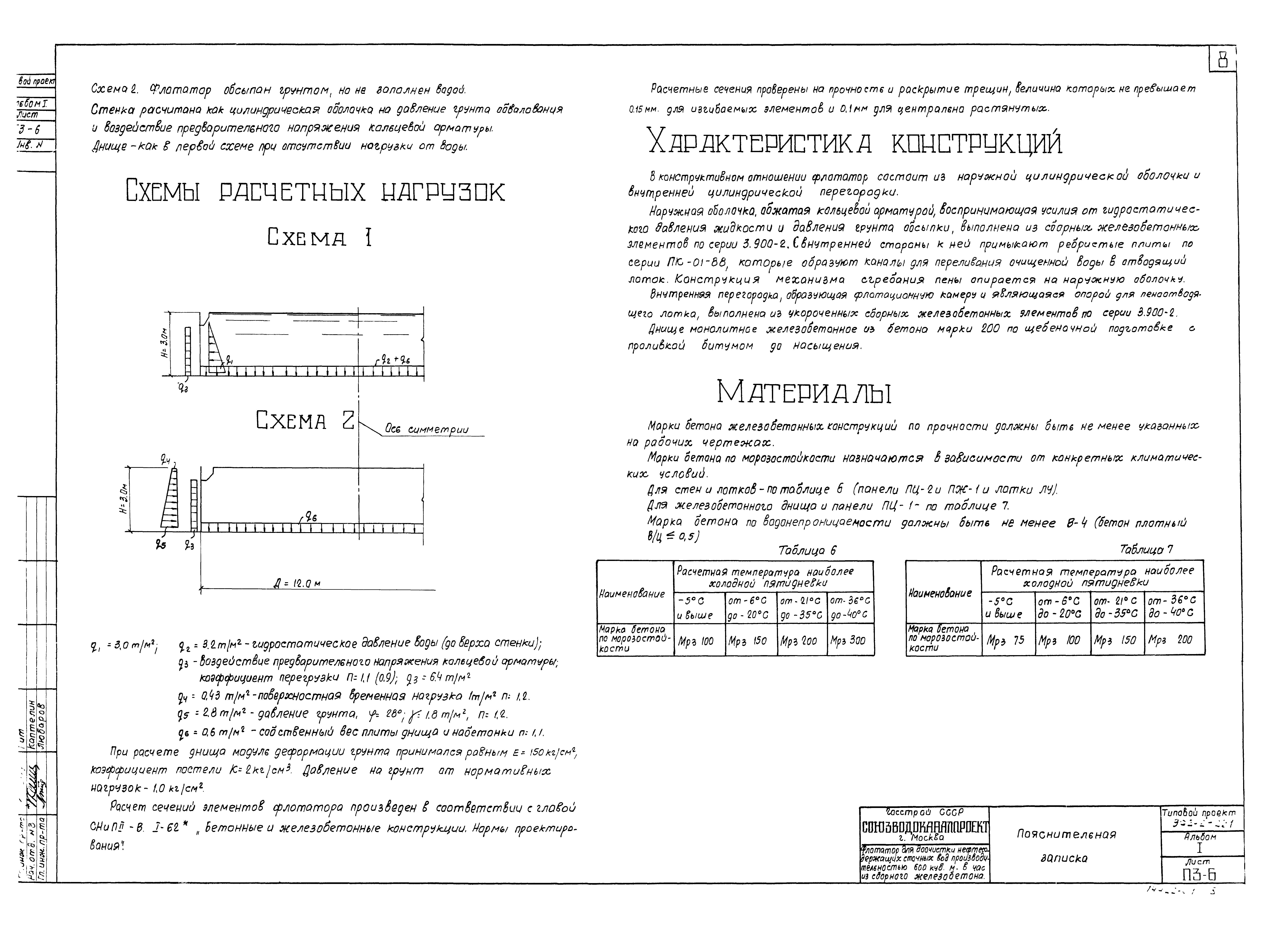 Типовой проект 902-2-291