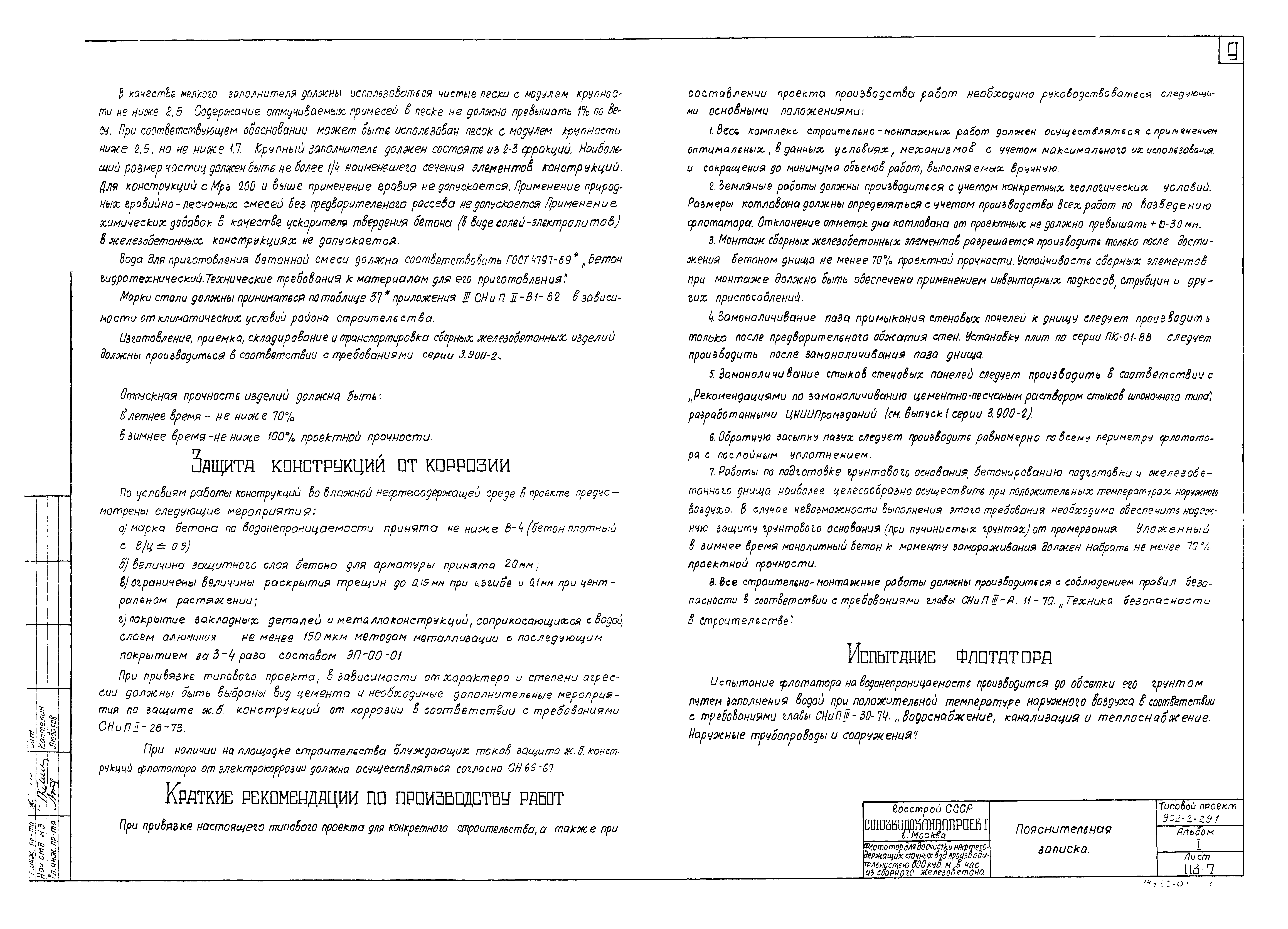 Типовой проект 902-2-291