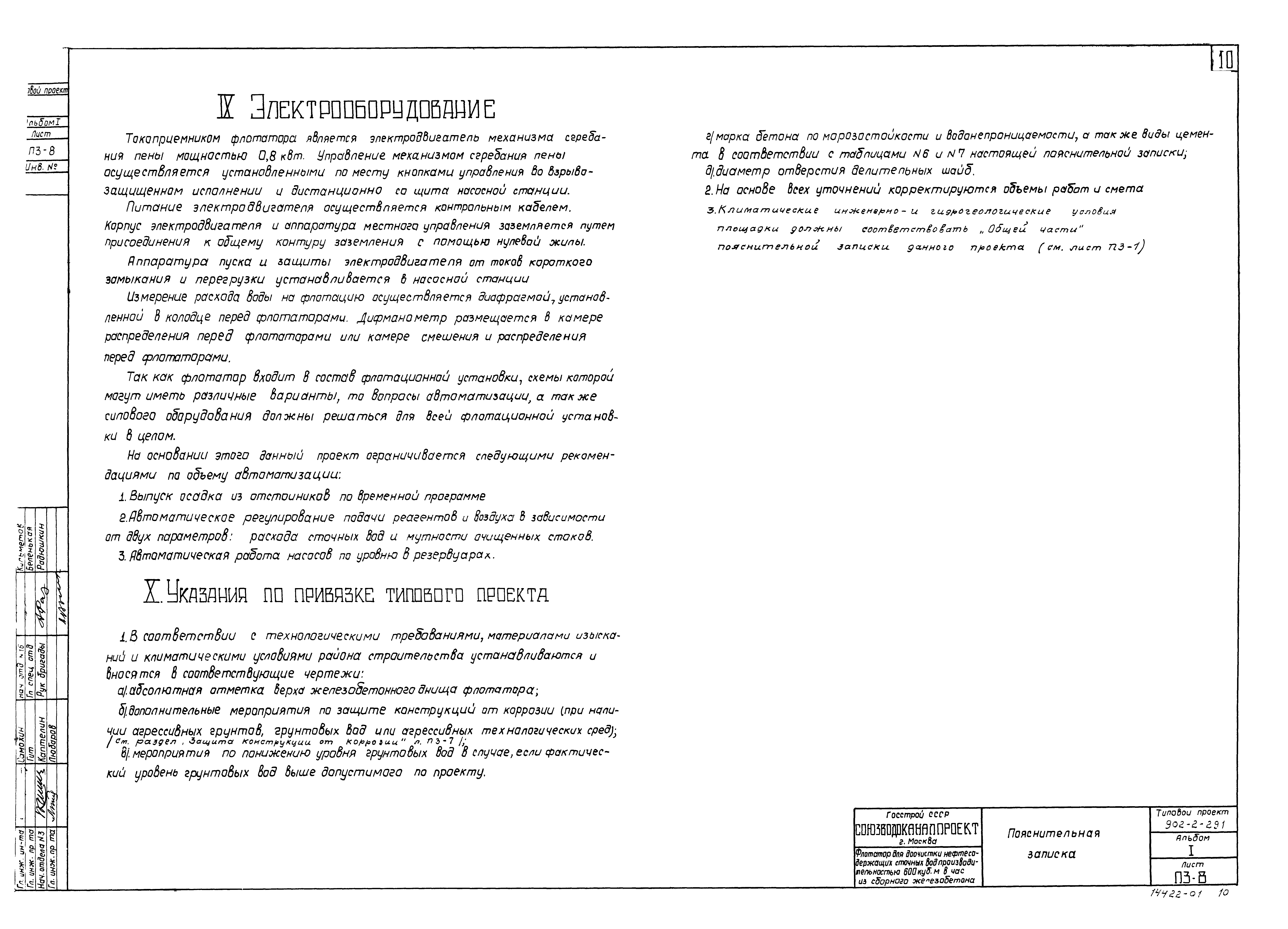 Типовой проект 902-2-291