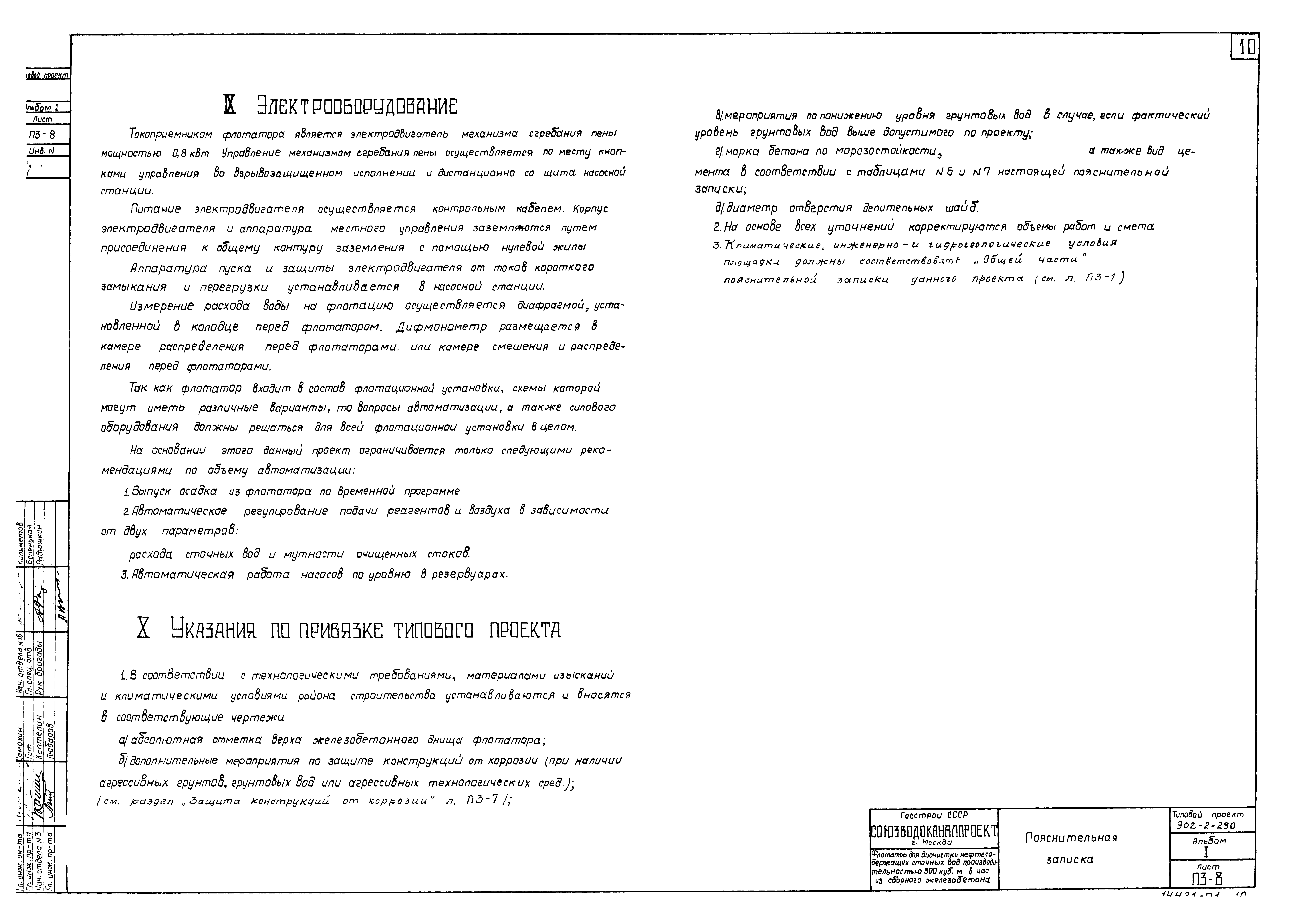 Типовой проект 902-2-290