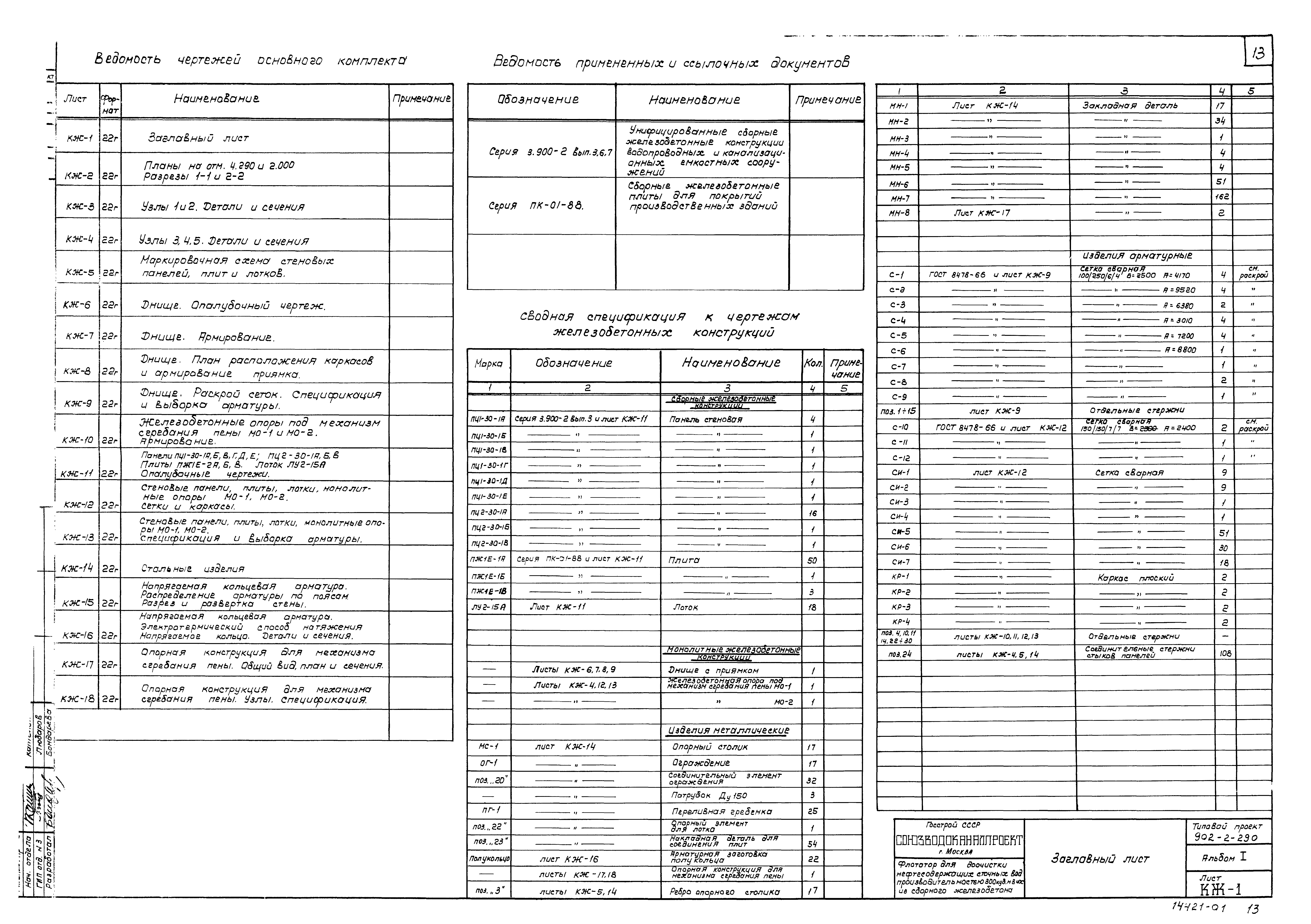 Типовой проект 902-2-290