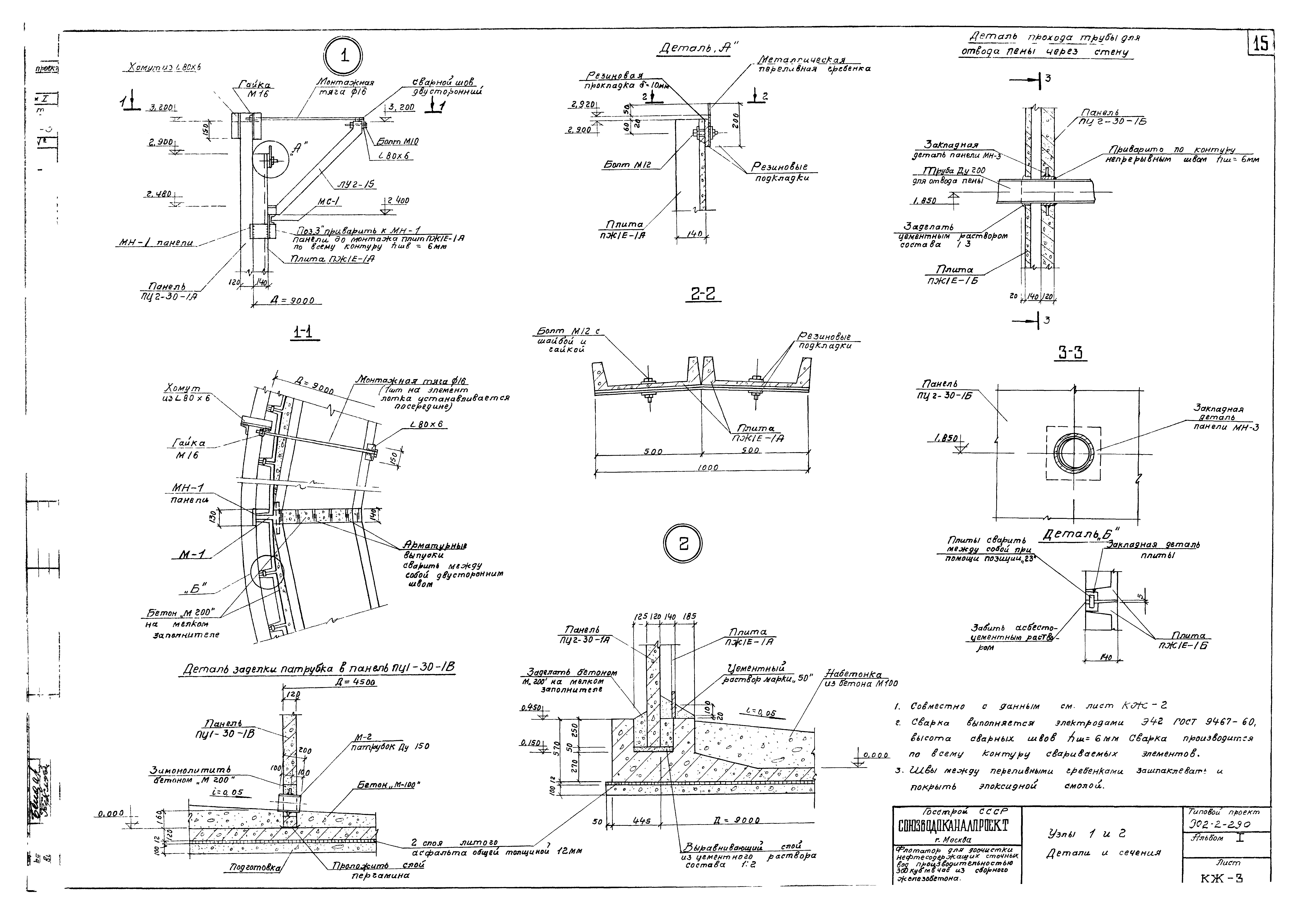 Типовой проект 902-2-290