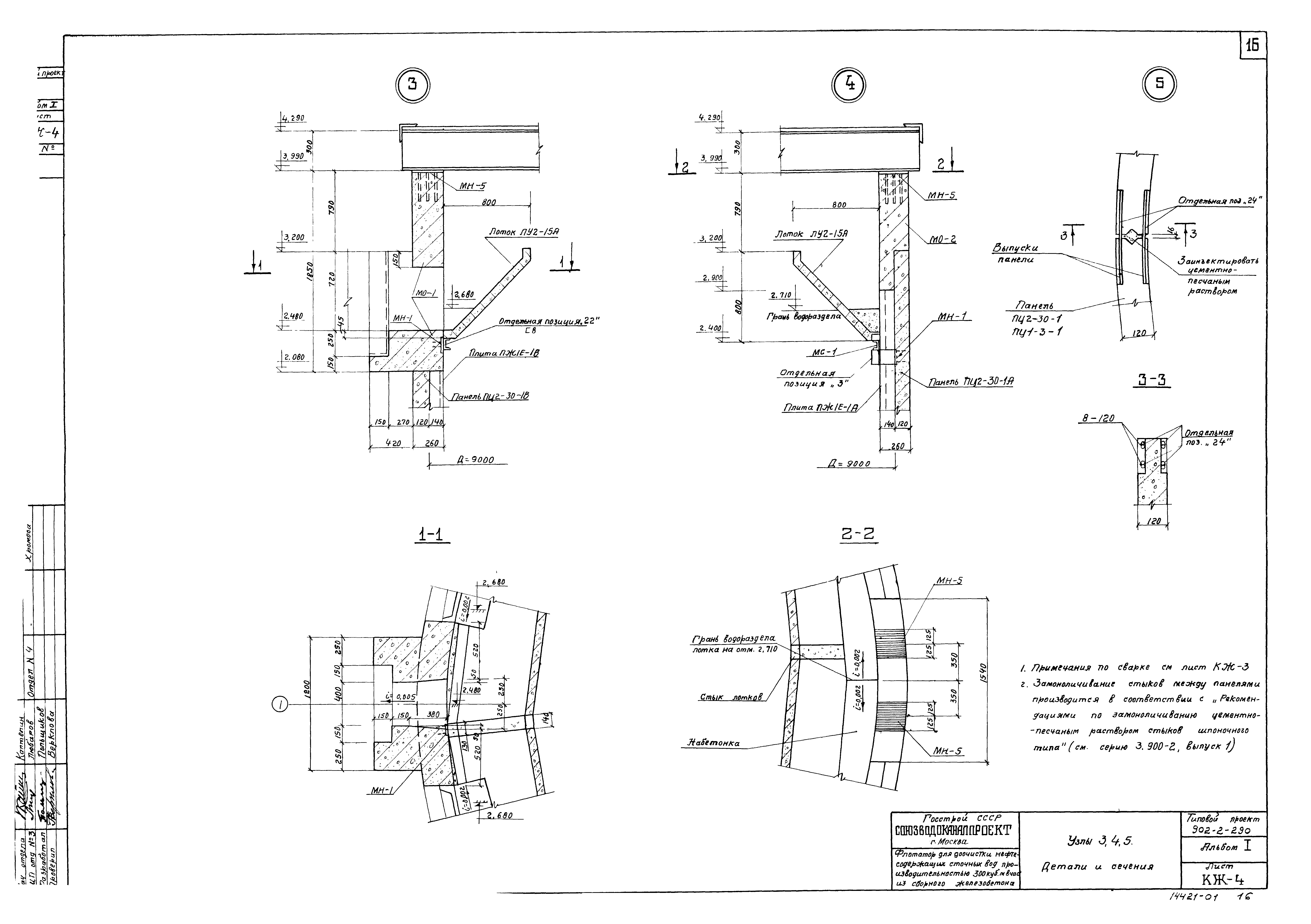 Типовой проект 902-2-290