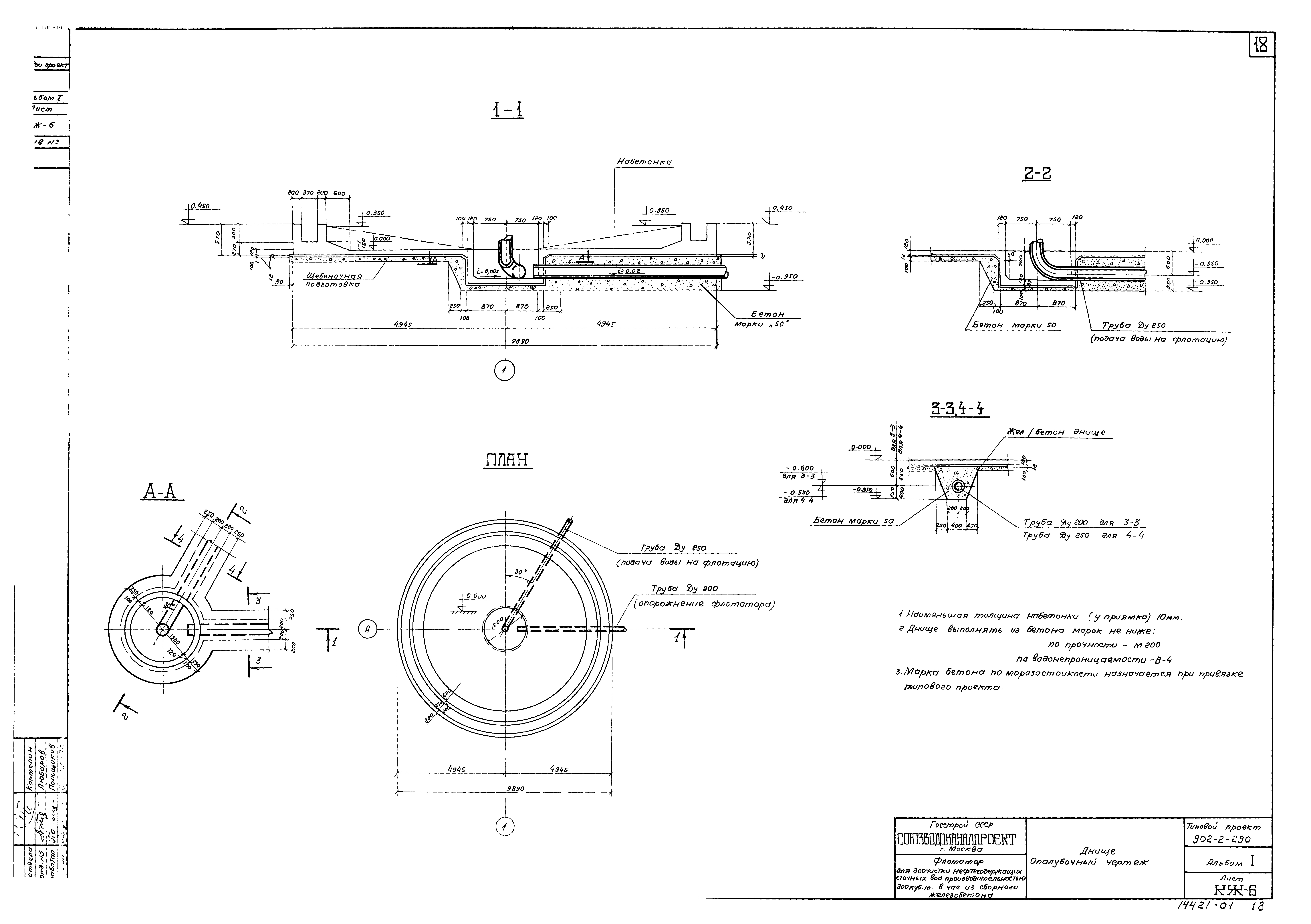 Типовой проект 902-2-290