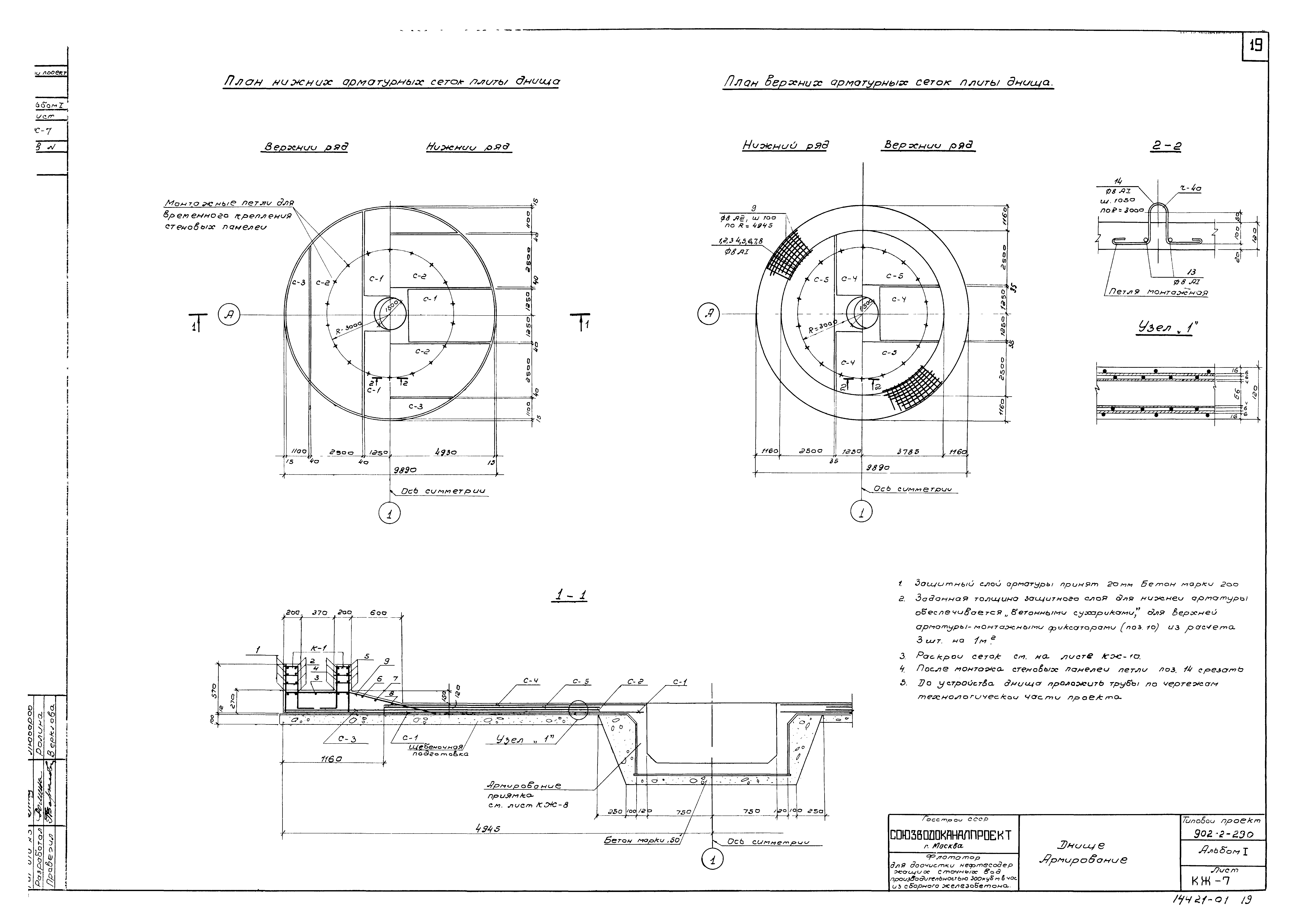 Типовой проект 902-2-290