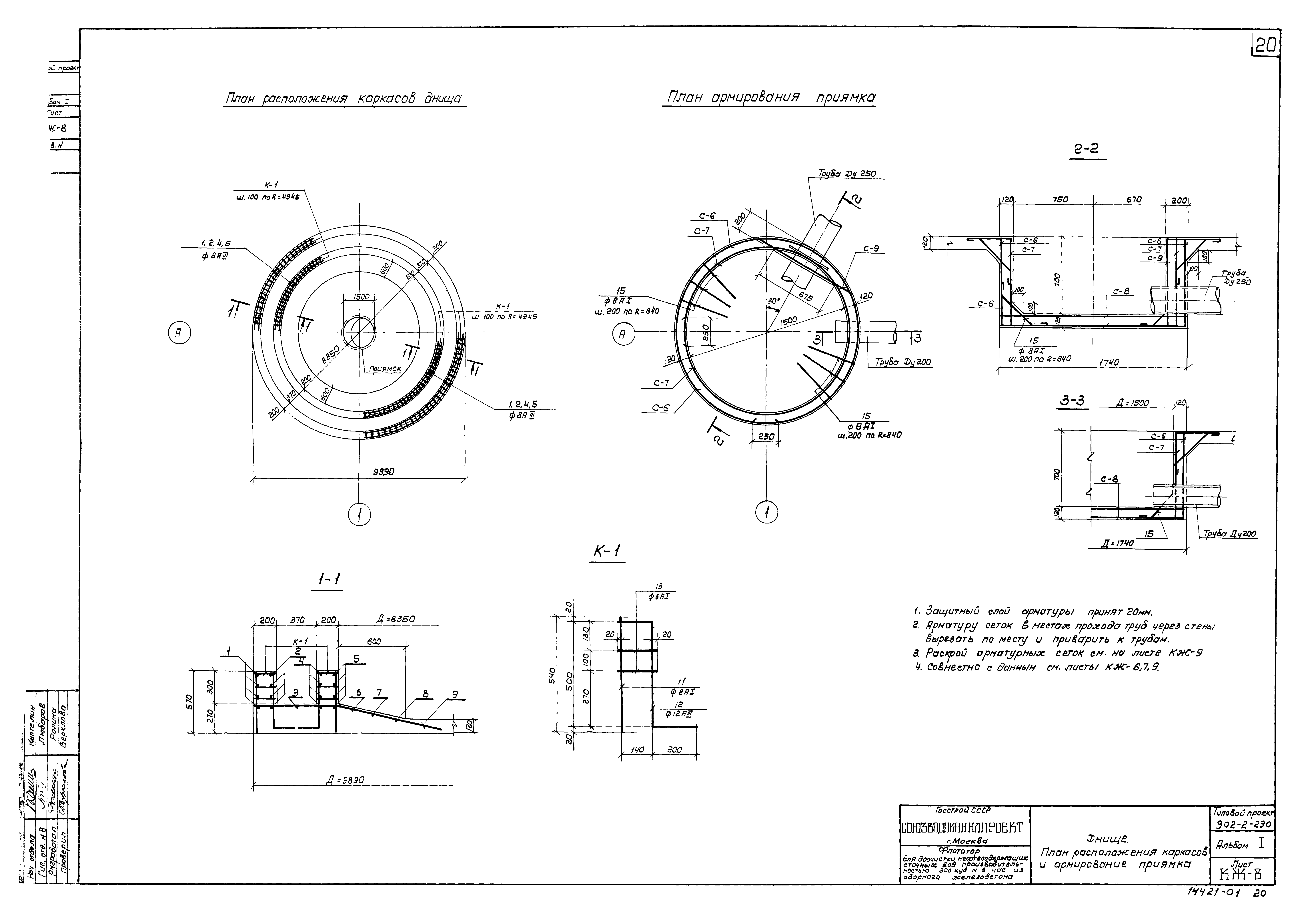 Типовой проект 902-2-290