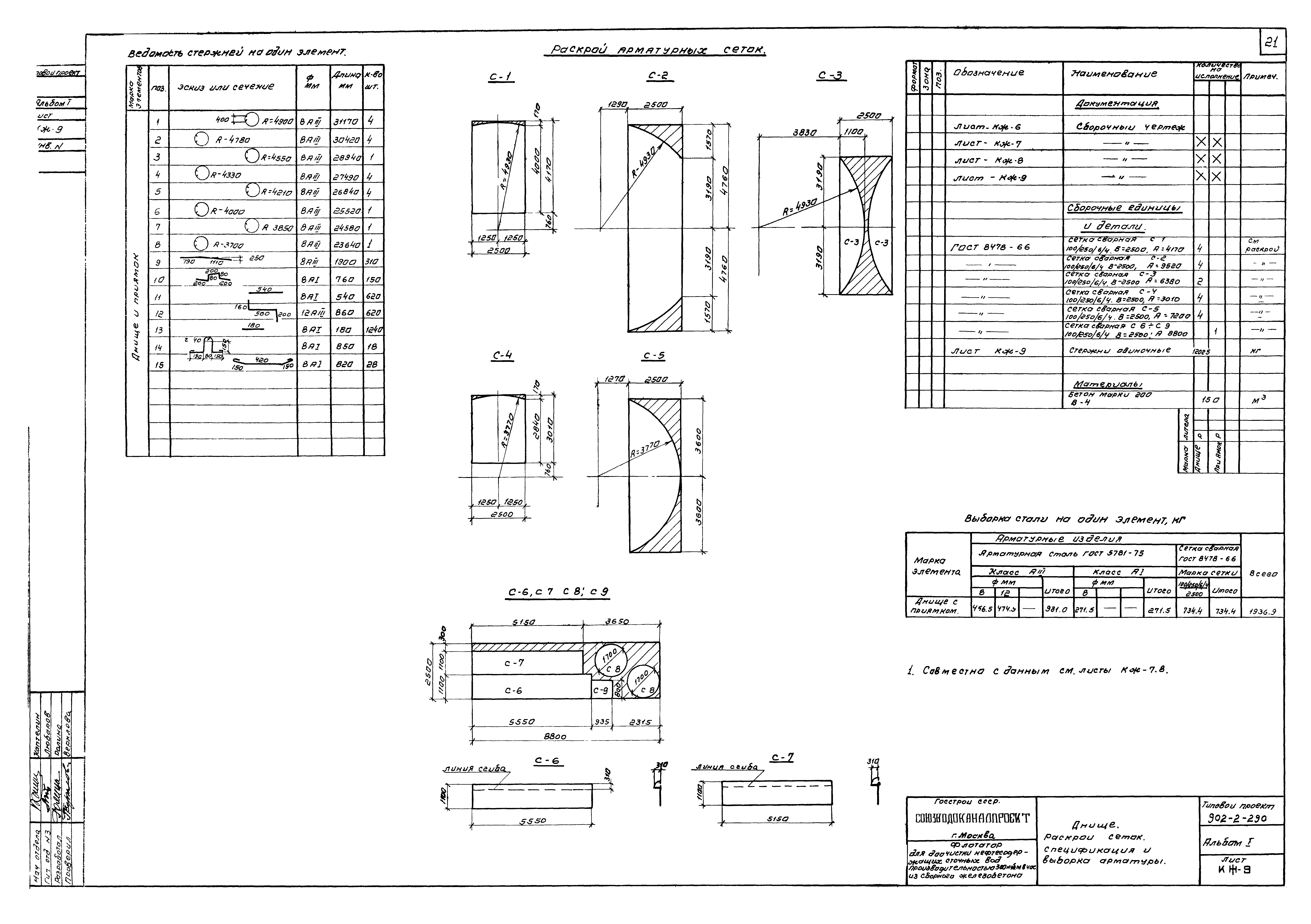 Типовой проект 902-2-290