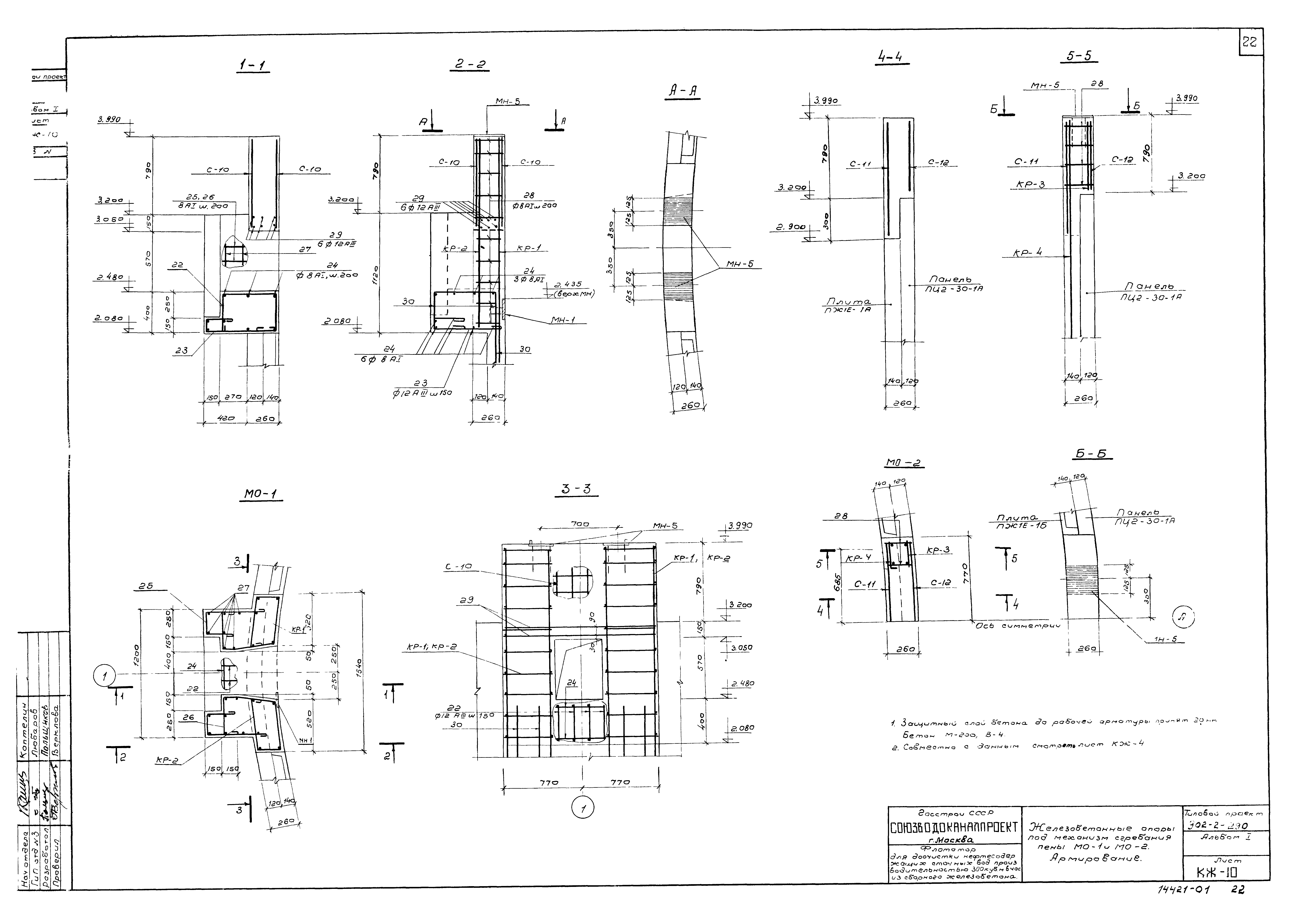 Типовой проект 902-2-290
