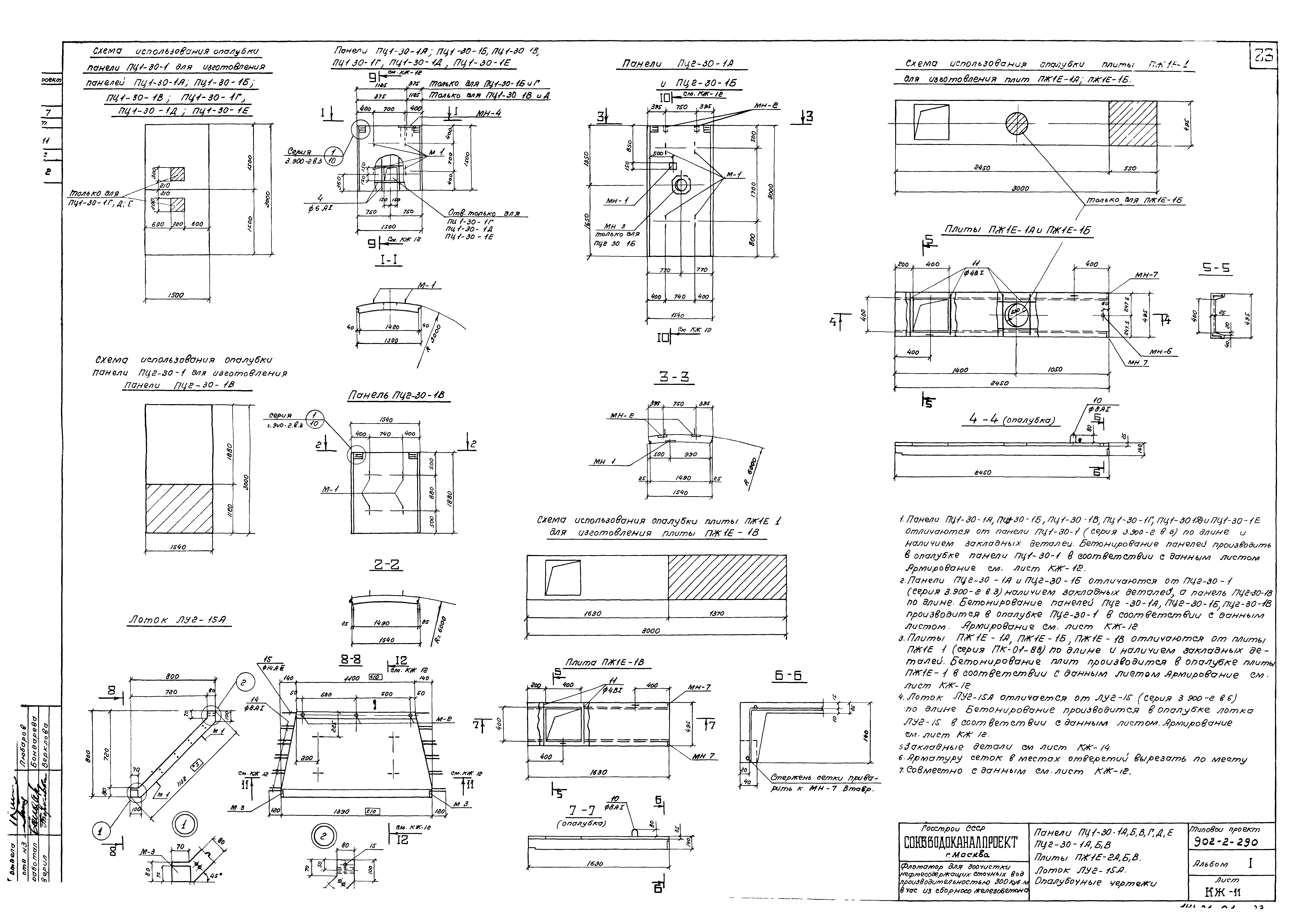 Типовой проект 902-2-290
