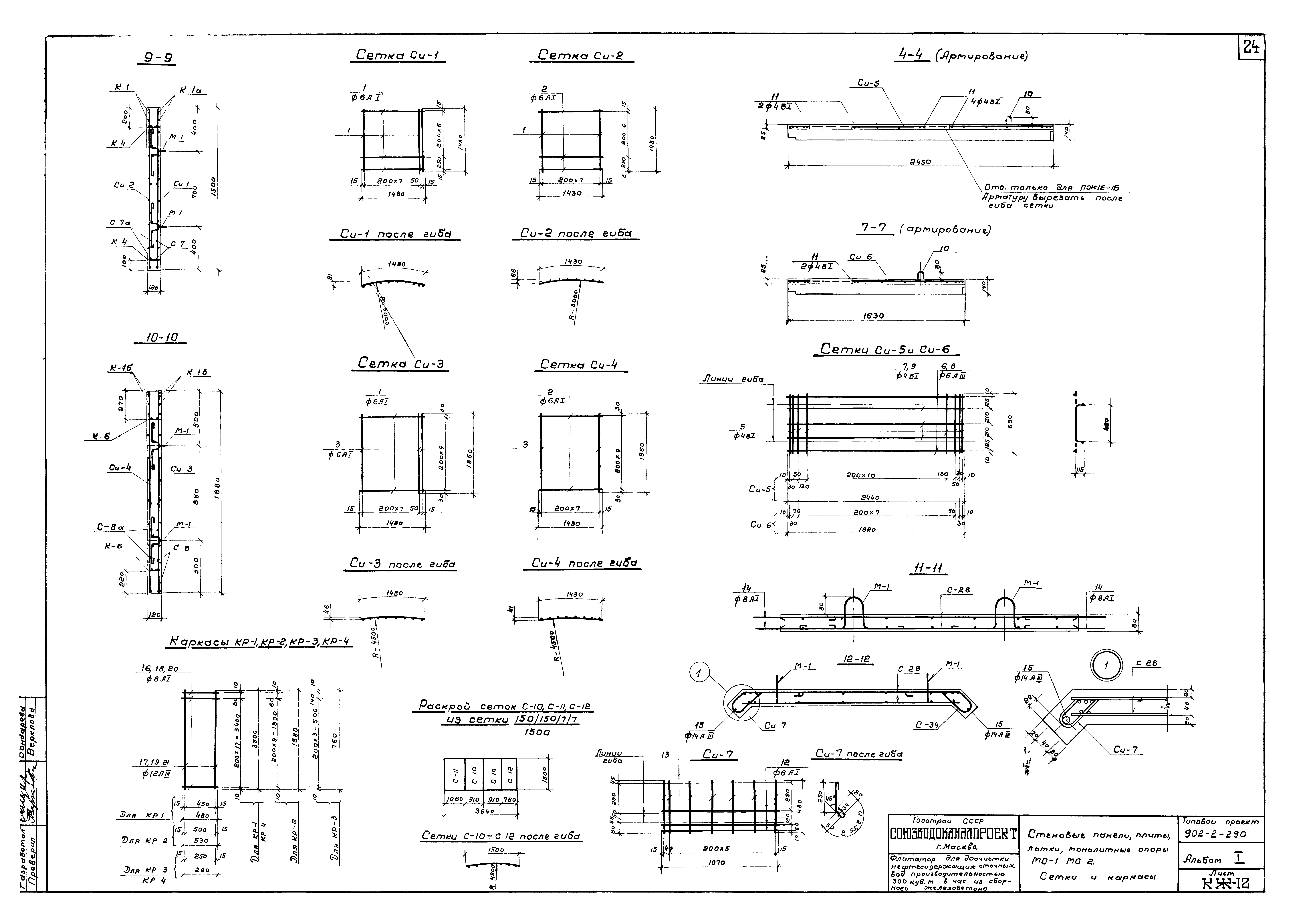 Типовой проект 902-2-290