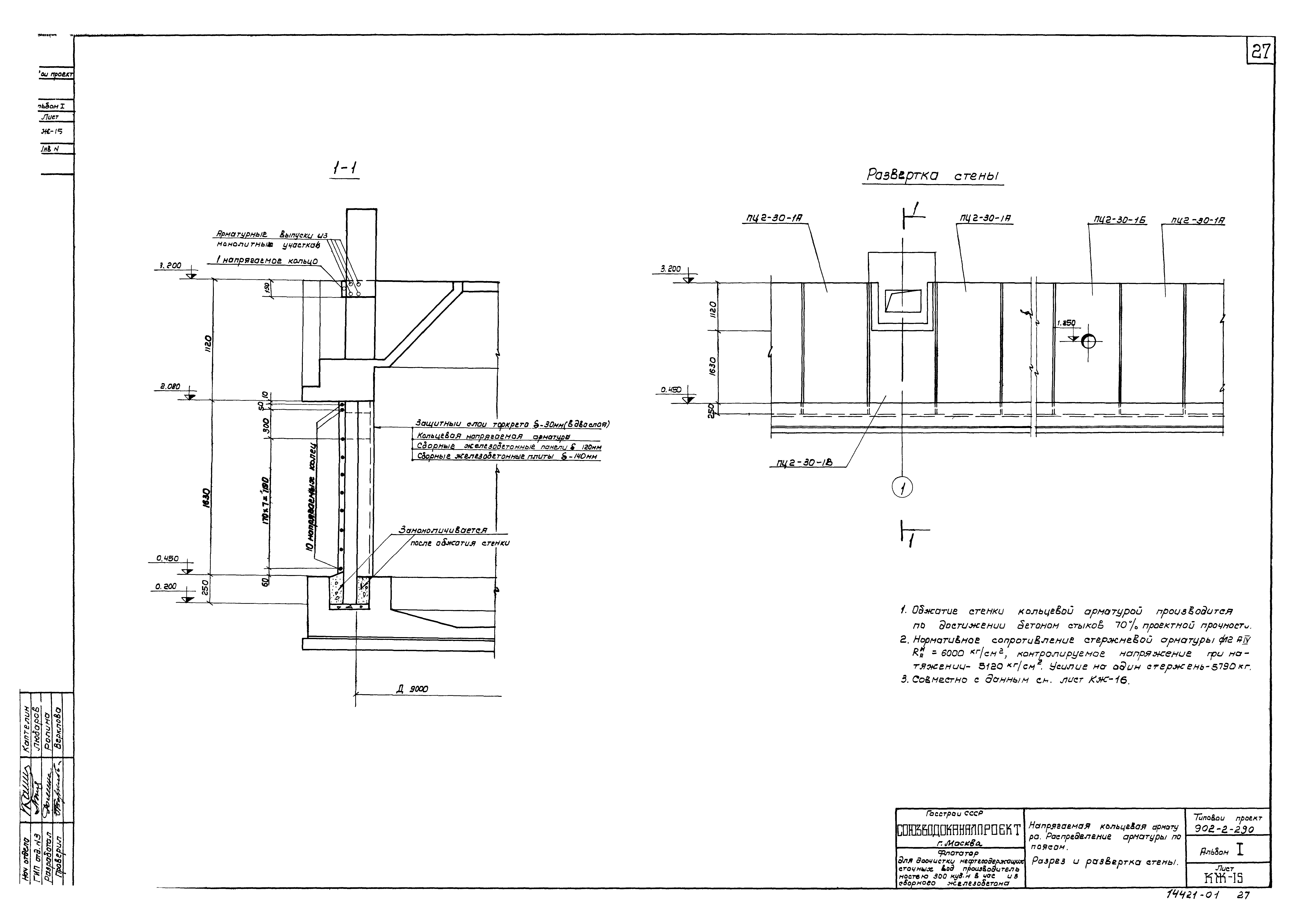 Типовой проект 902-2-290