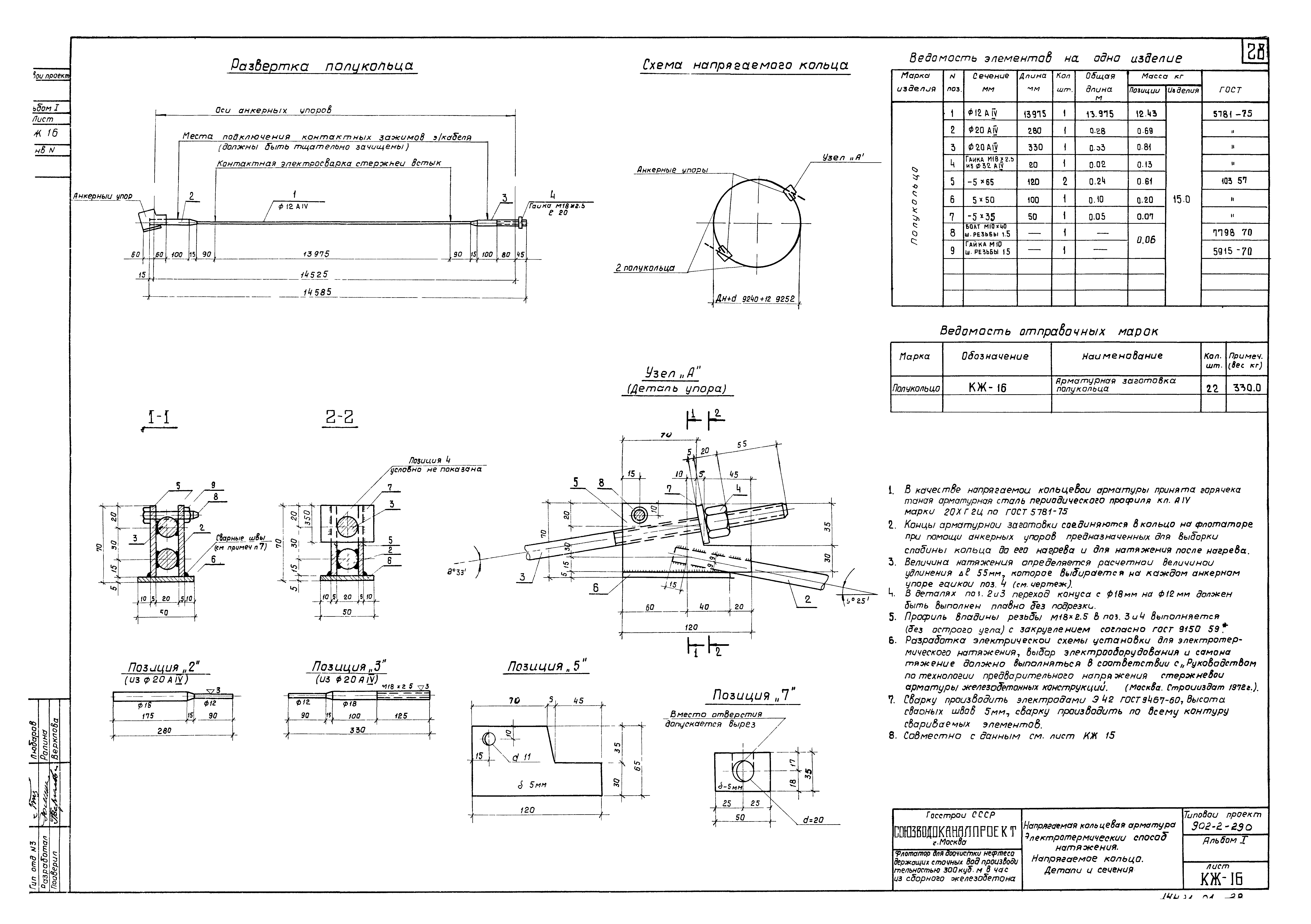 Типовой проект 902-2-290
