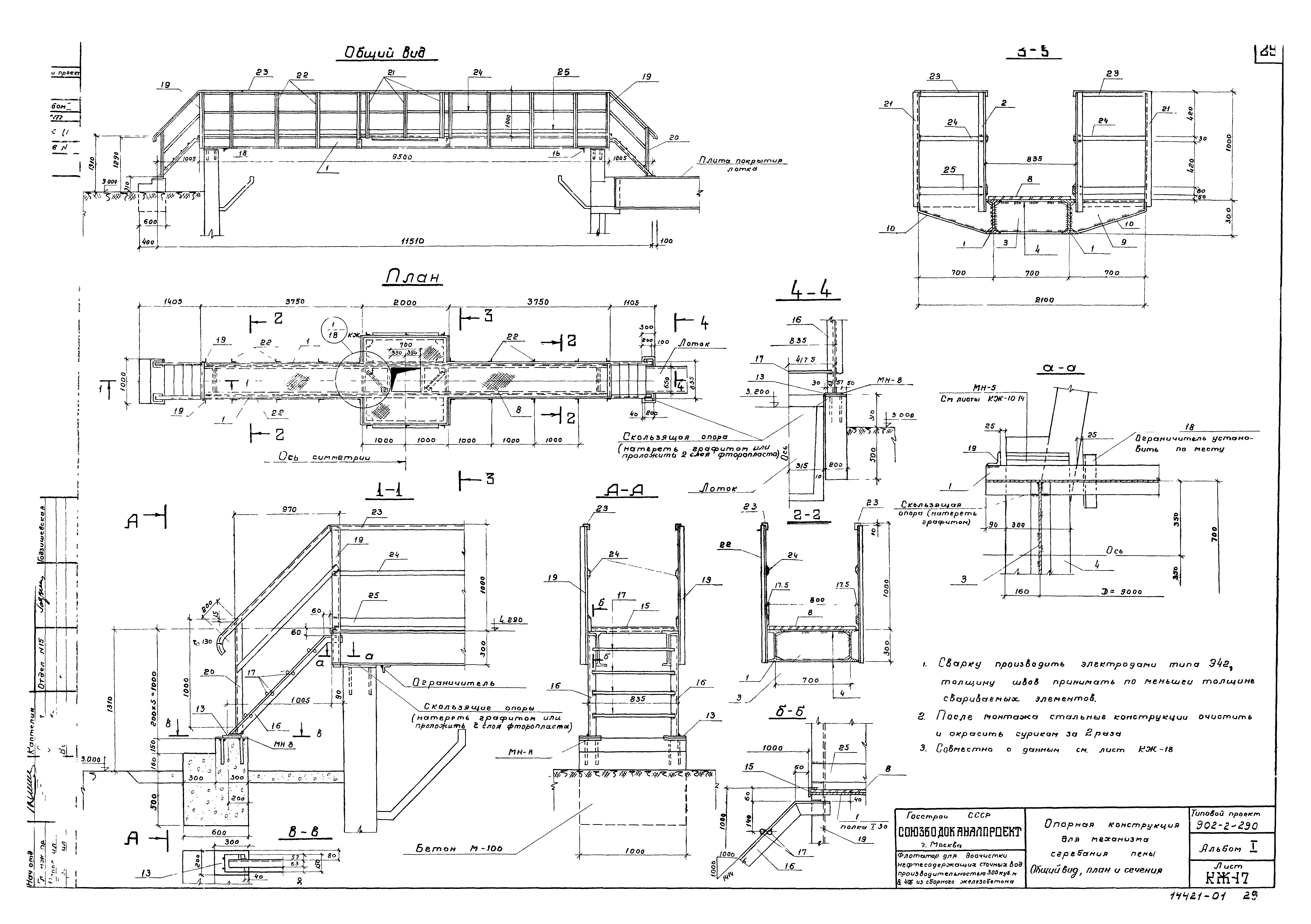 Типовой проект 902-2-290