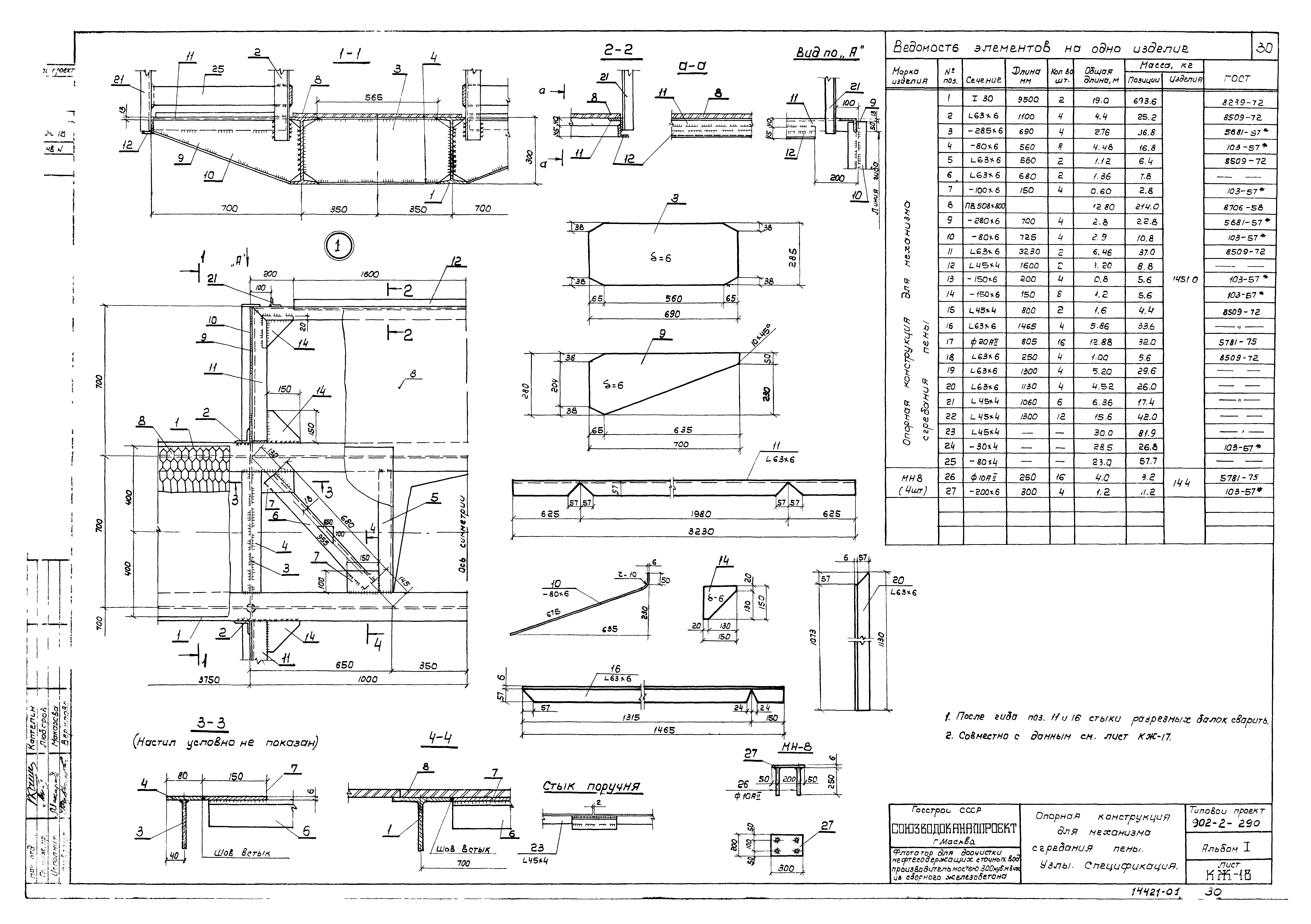Типовой проект 902-2-290