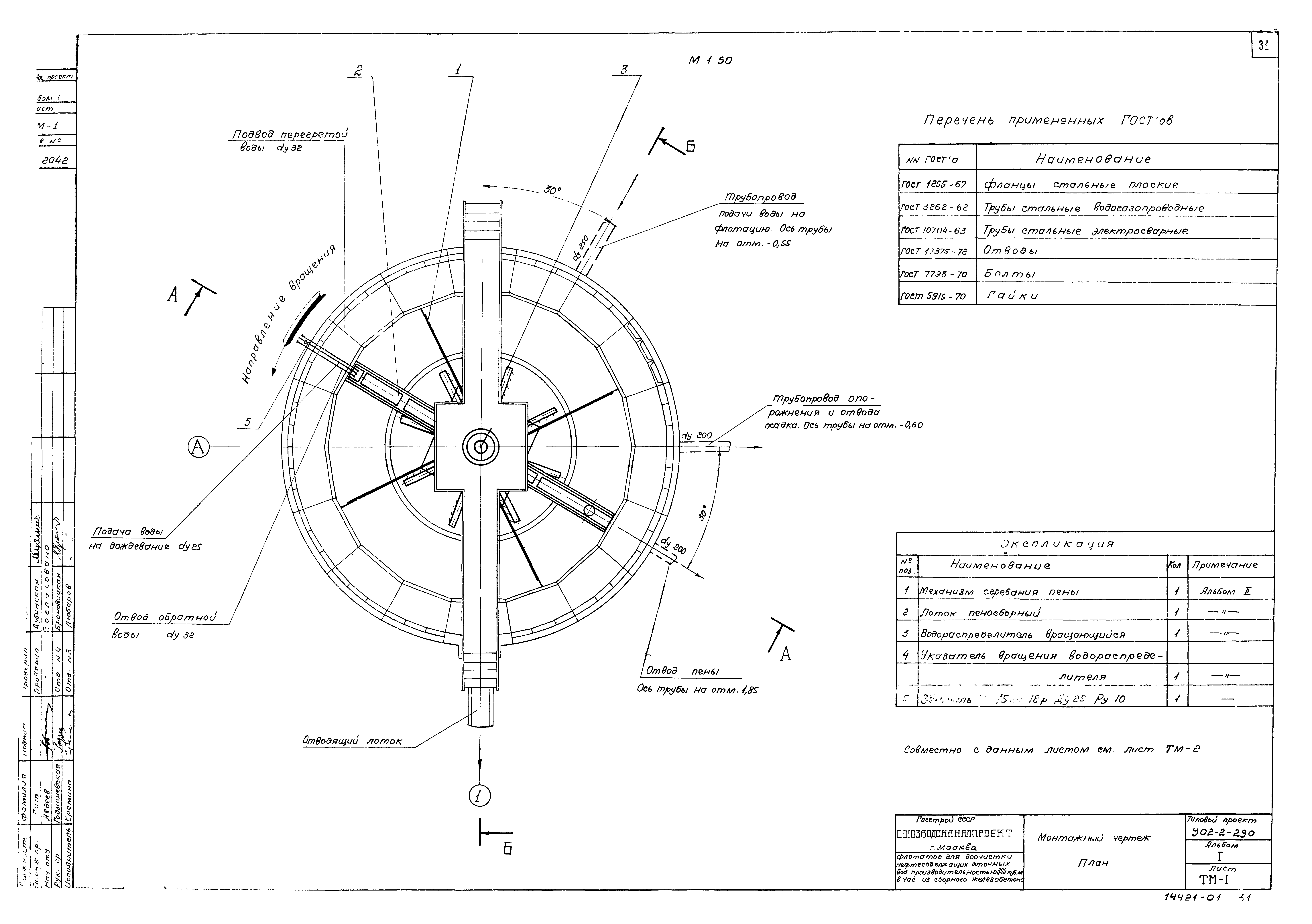 Типовой проект 902-2-290