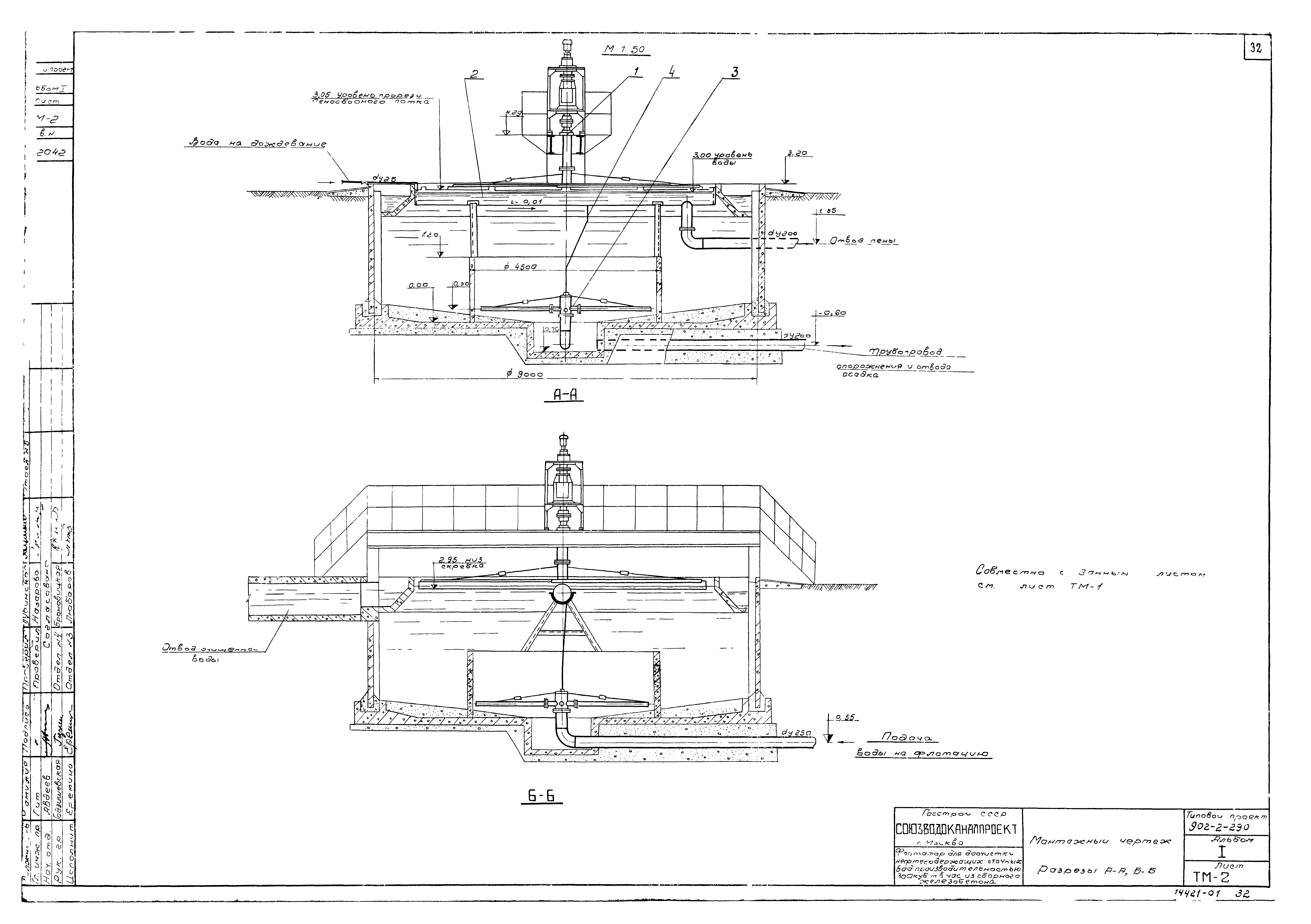 Типовой проект 902-2-290