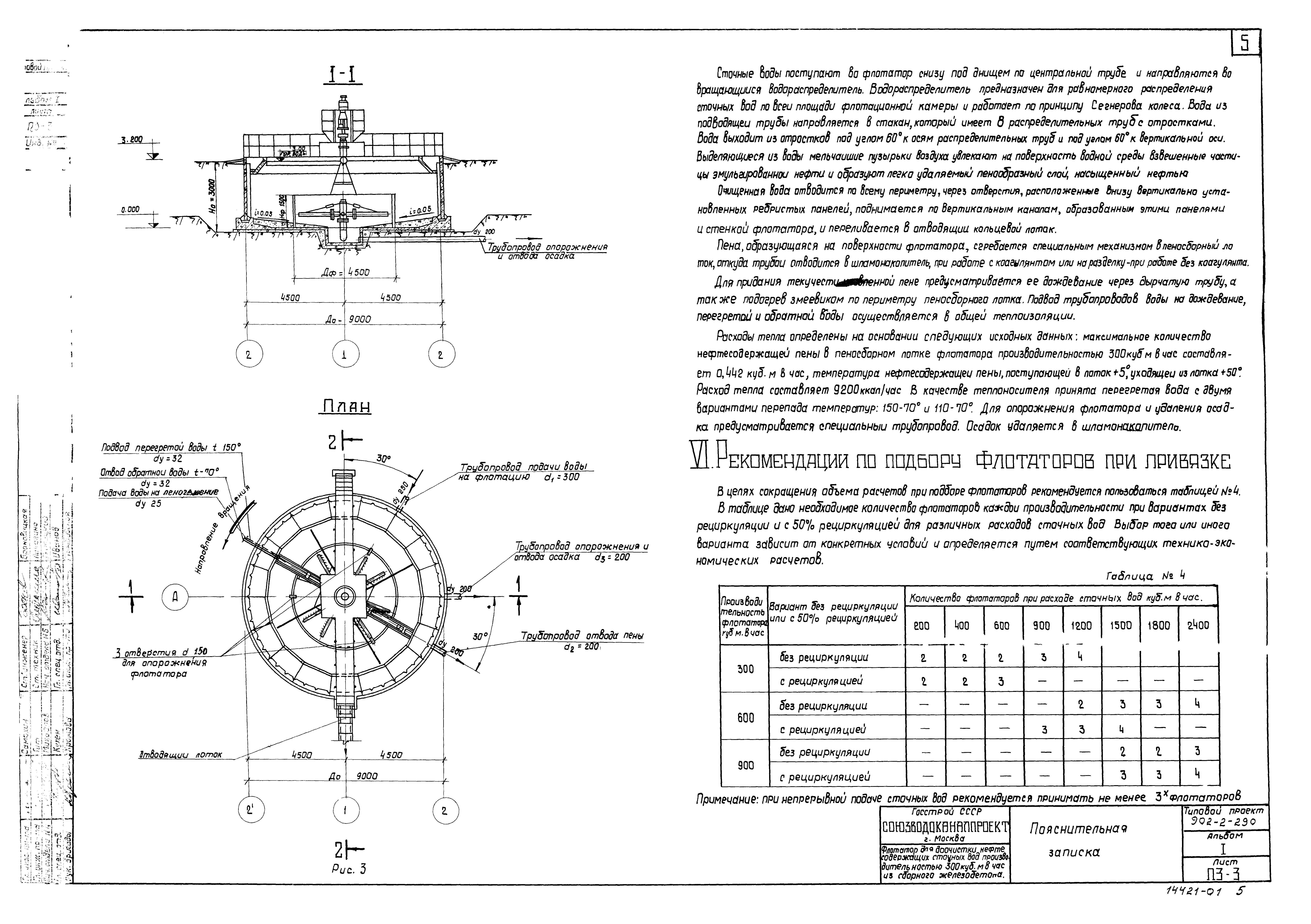 Типовой проект 902-2-290