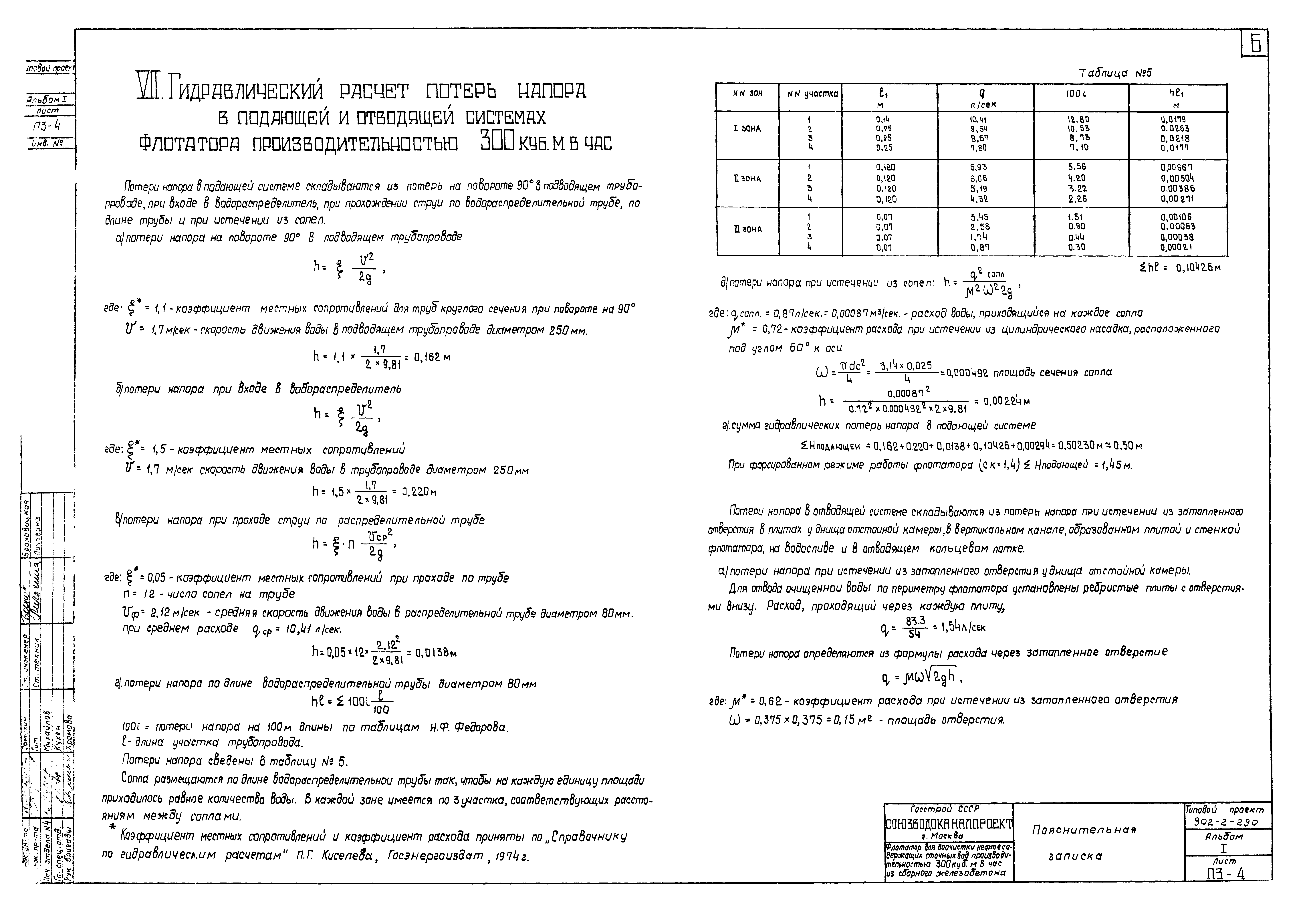 Типовой проект 902-2-290