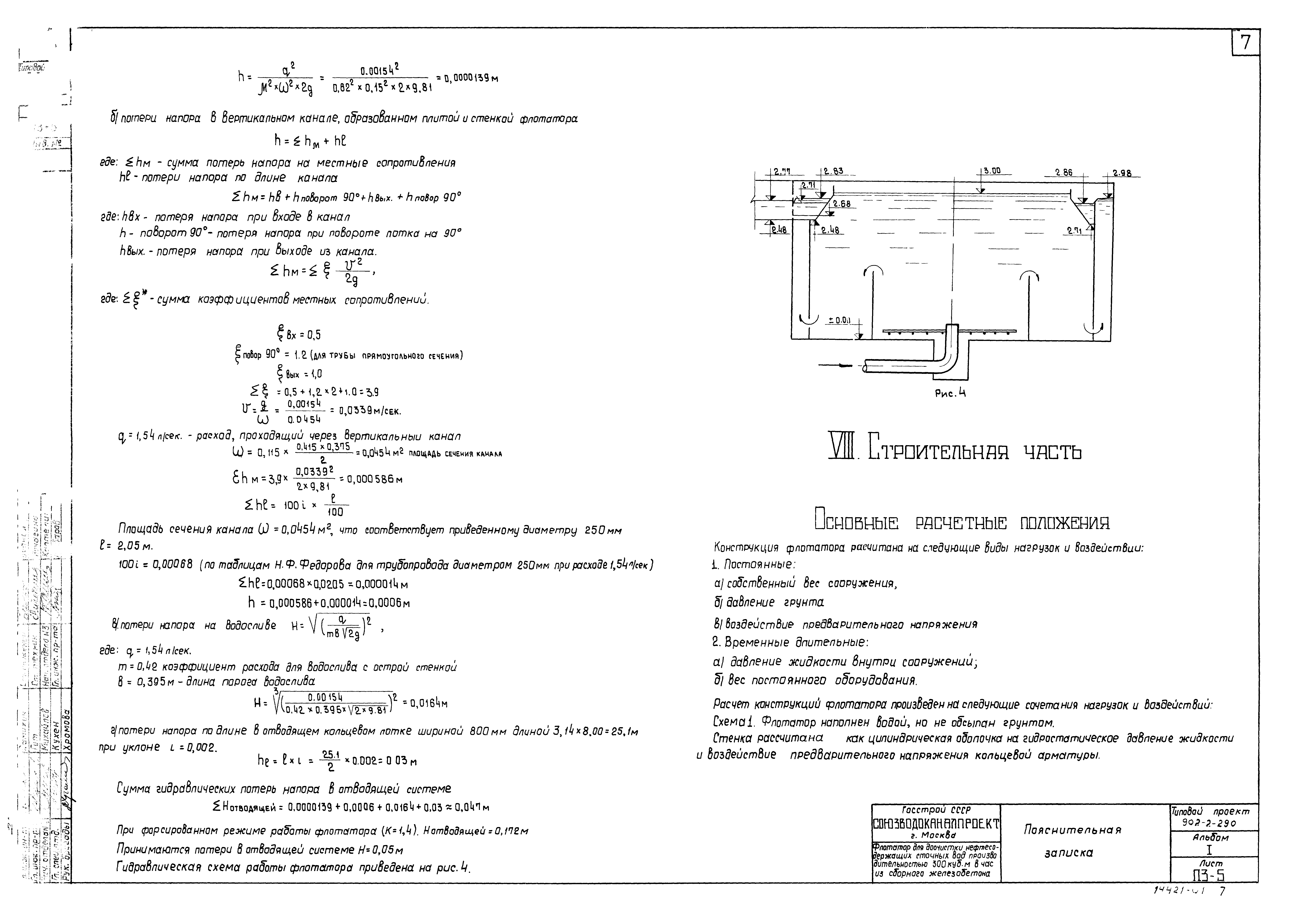 Типовой проект 902-2-290