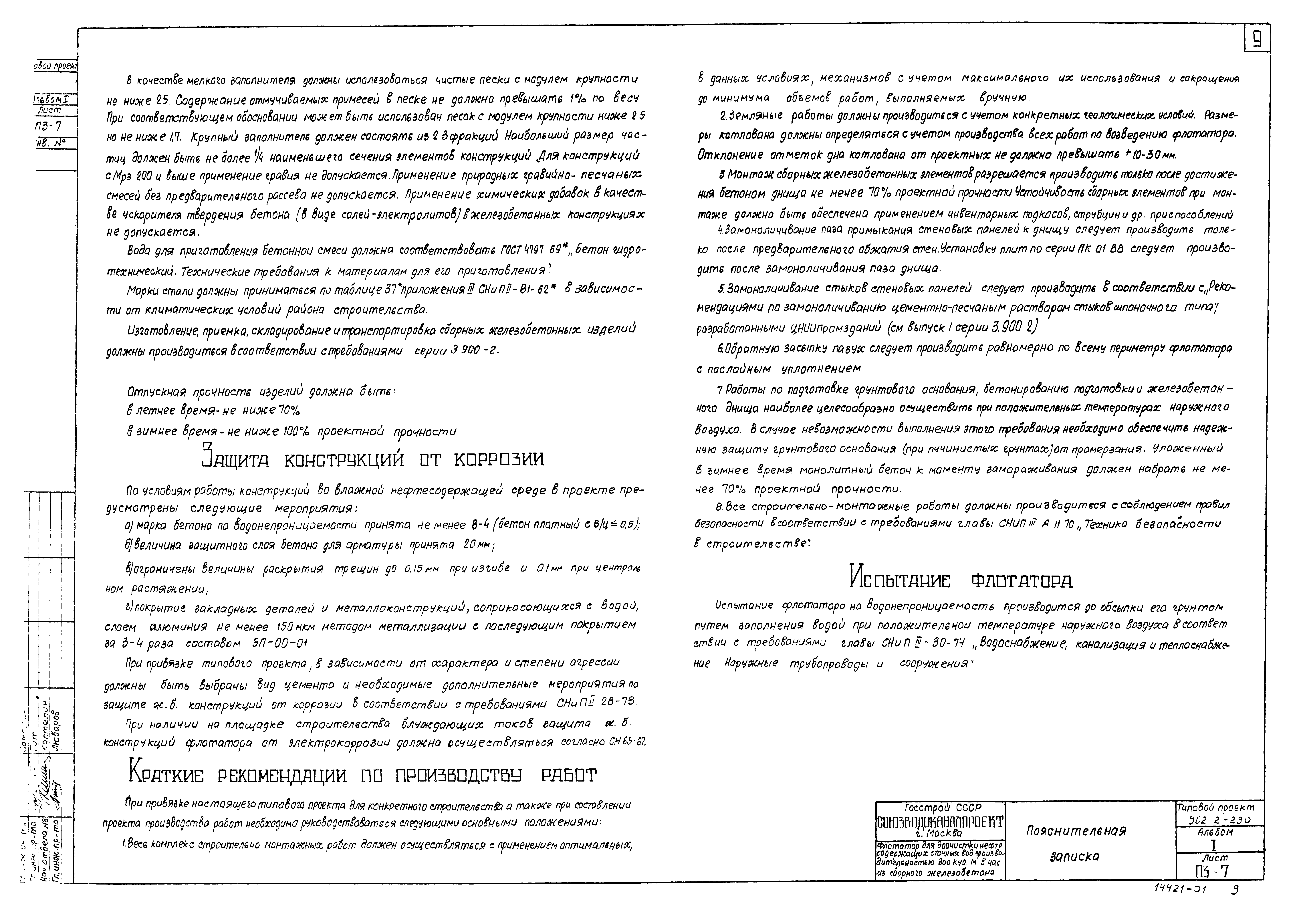 Типовой проект 902-2-290