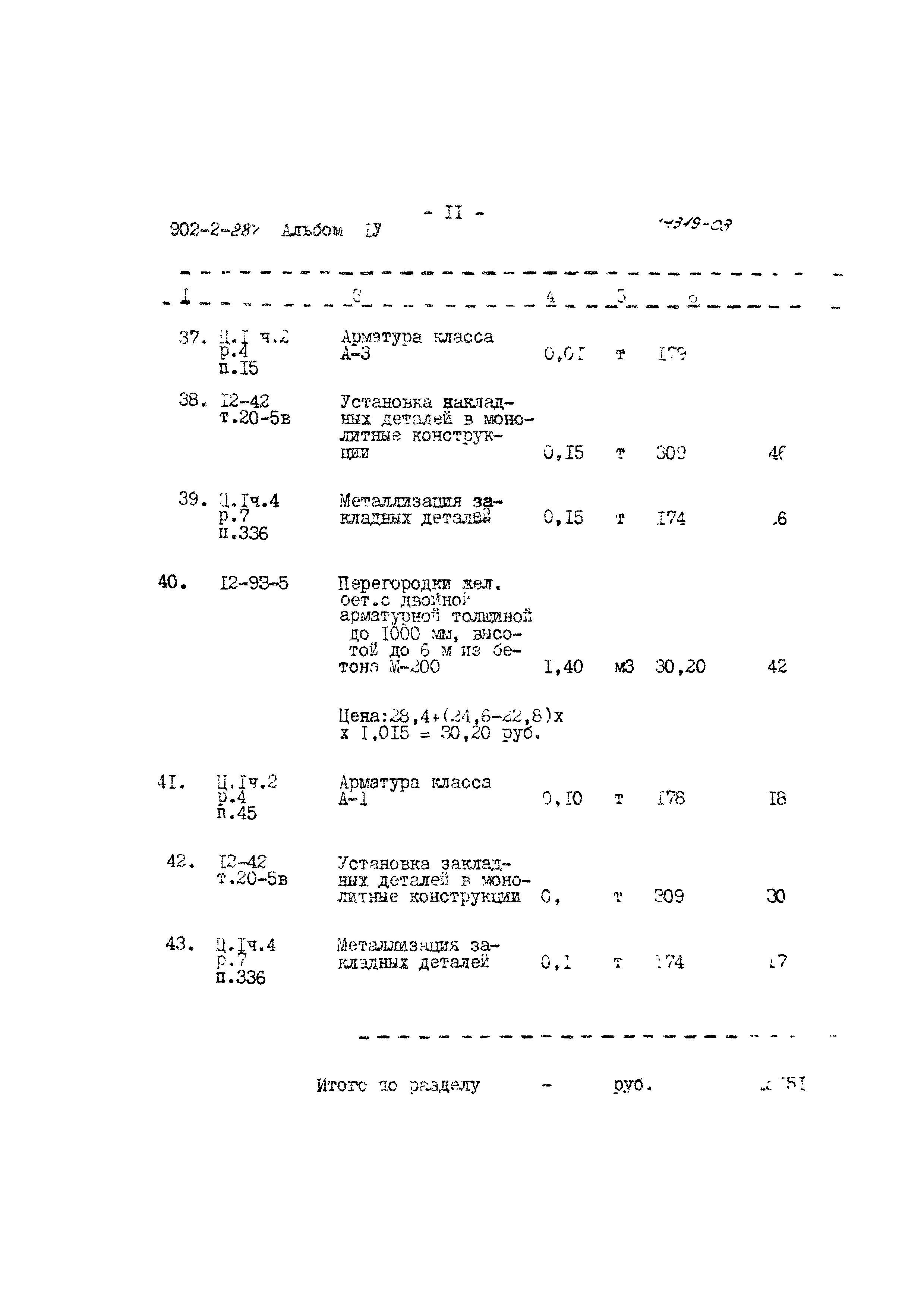 Типовой проект 902-2-287