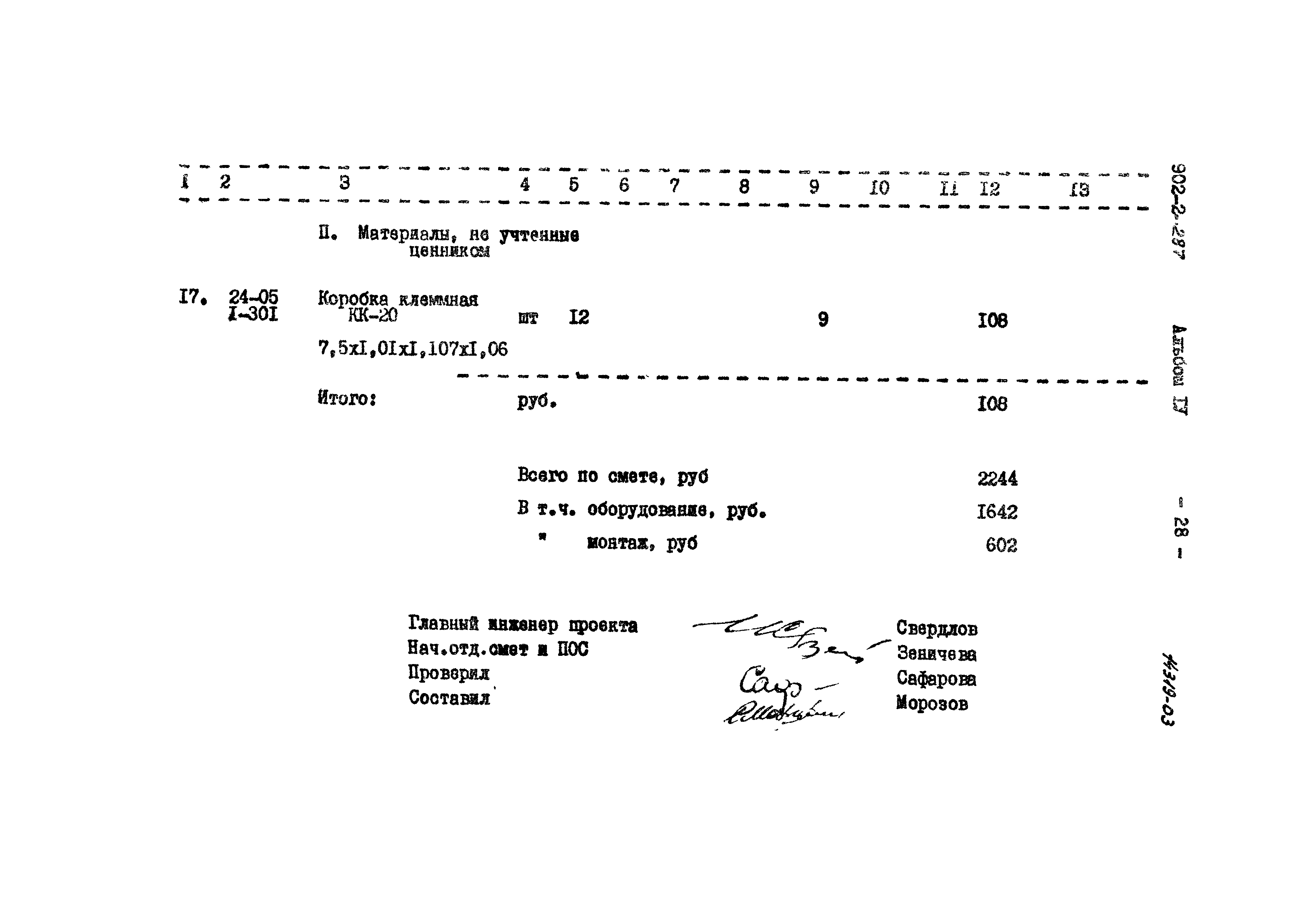 Типовой проект 902-2-287