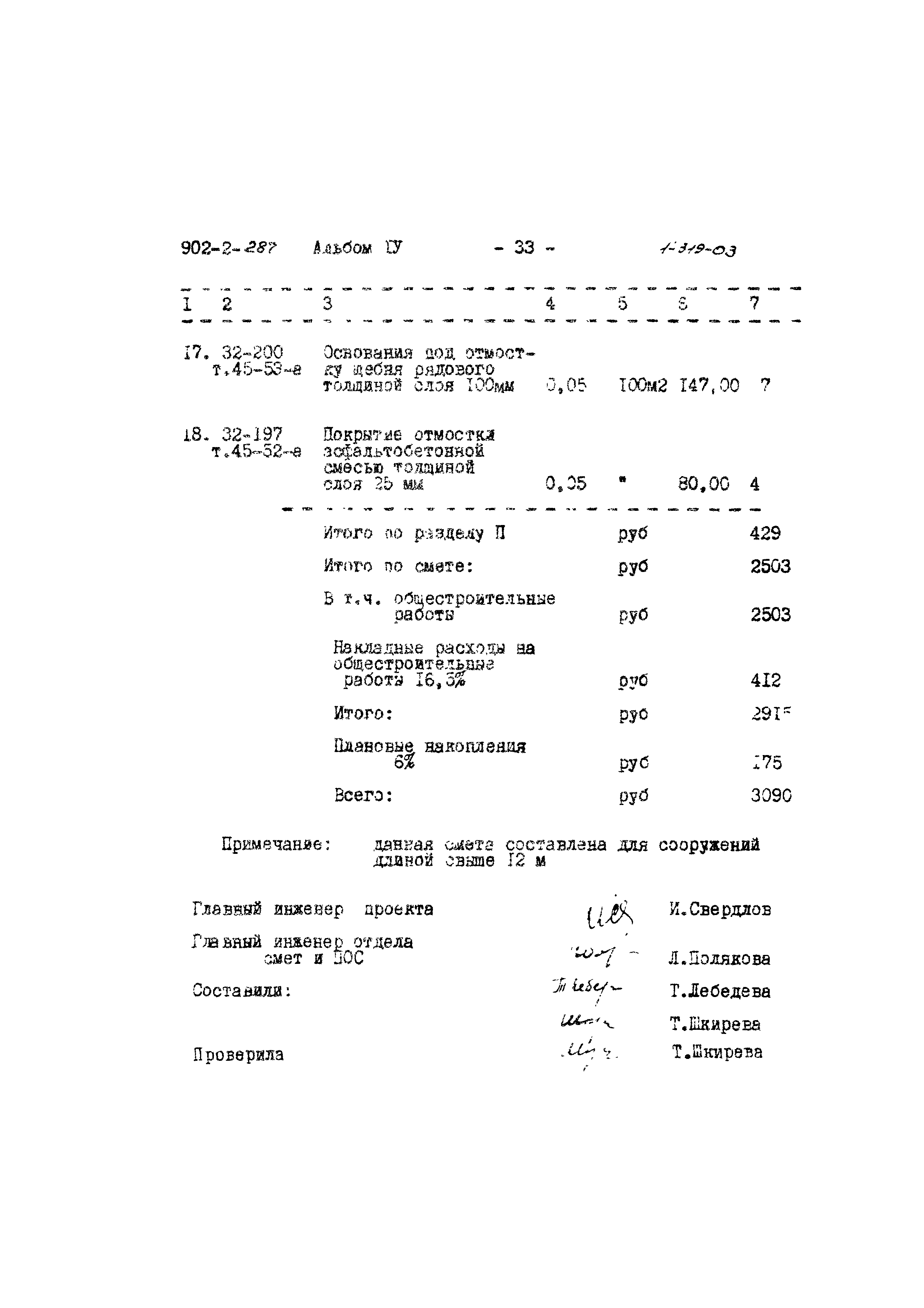 Типовой проект 902-2-287