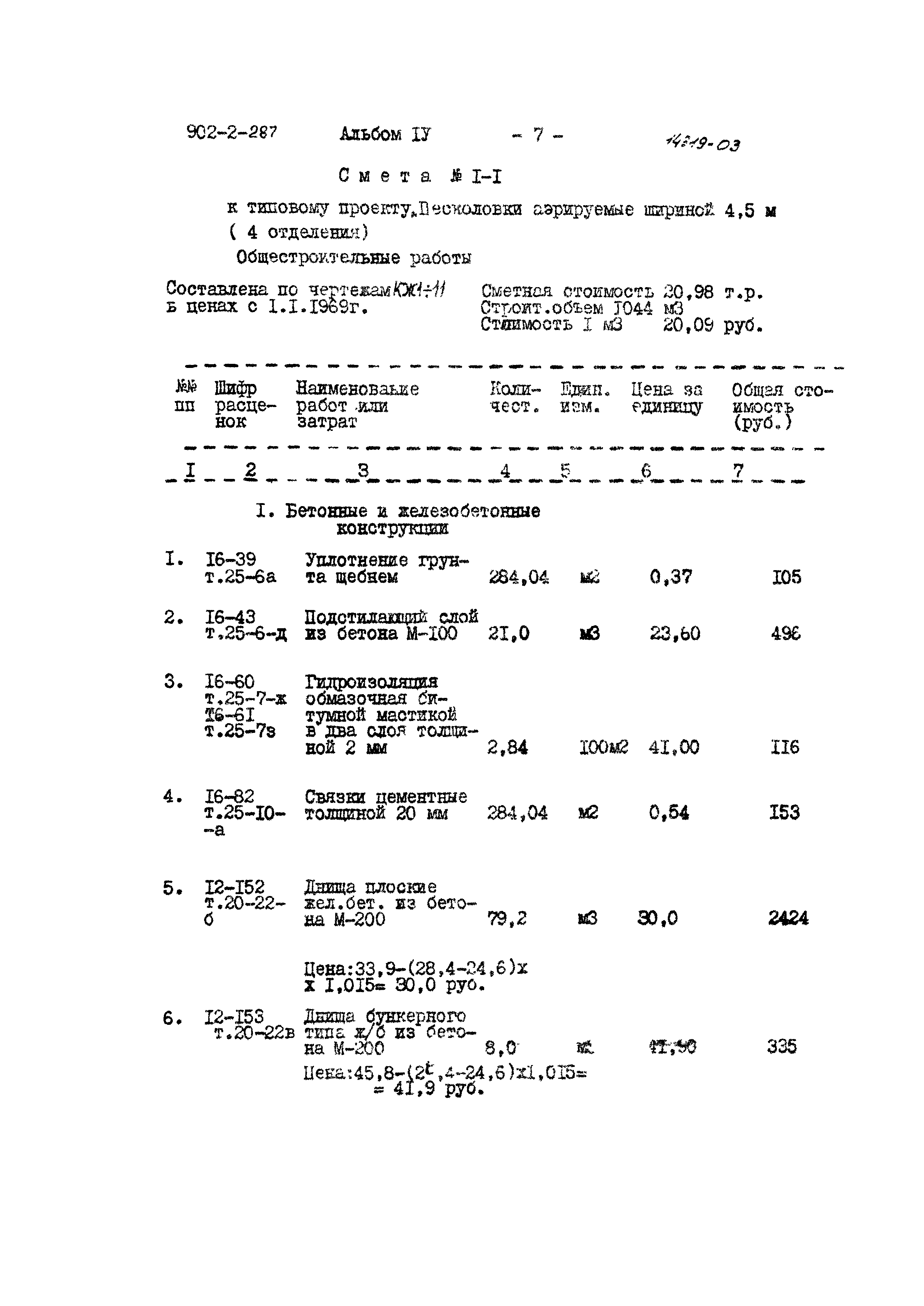 Типовой проект 902-2-287