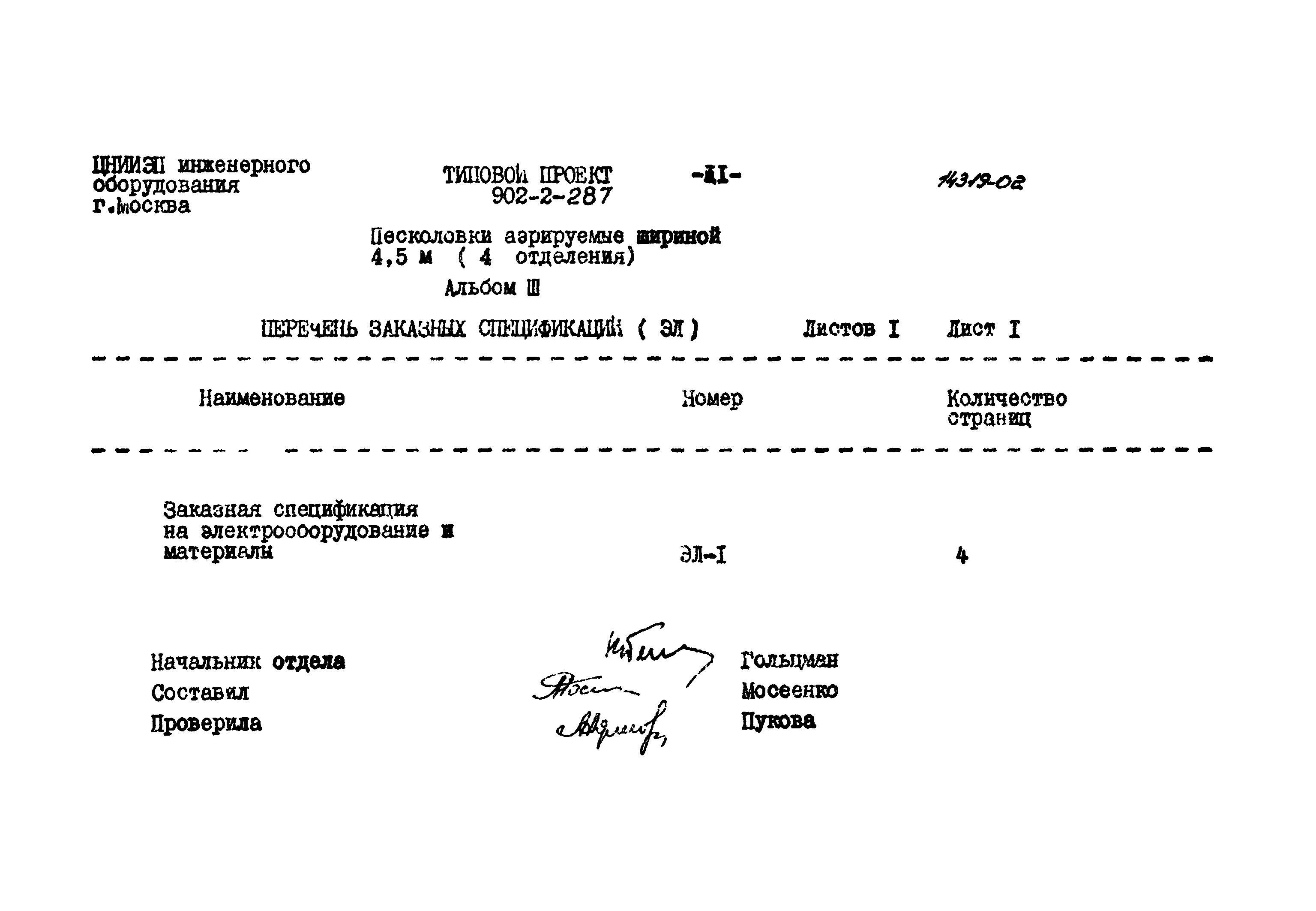 Типовой проект 902-2-287
