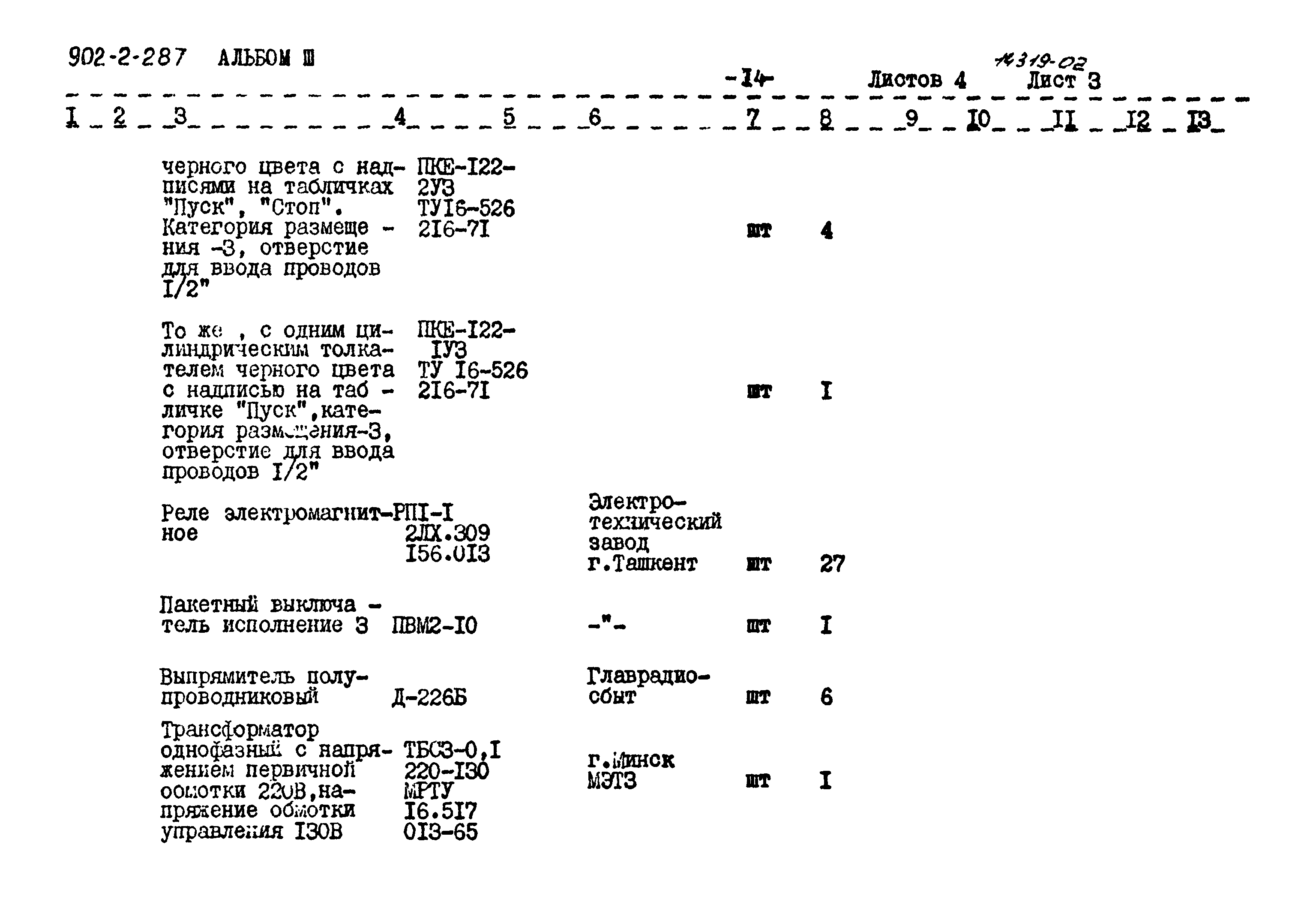 Типовой проект 902-2-287