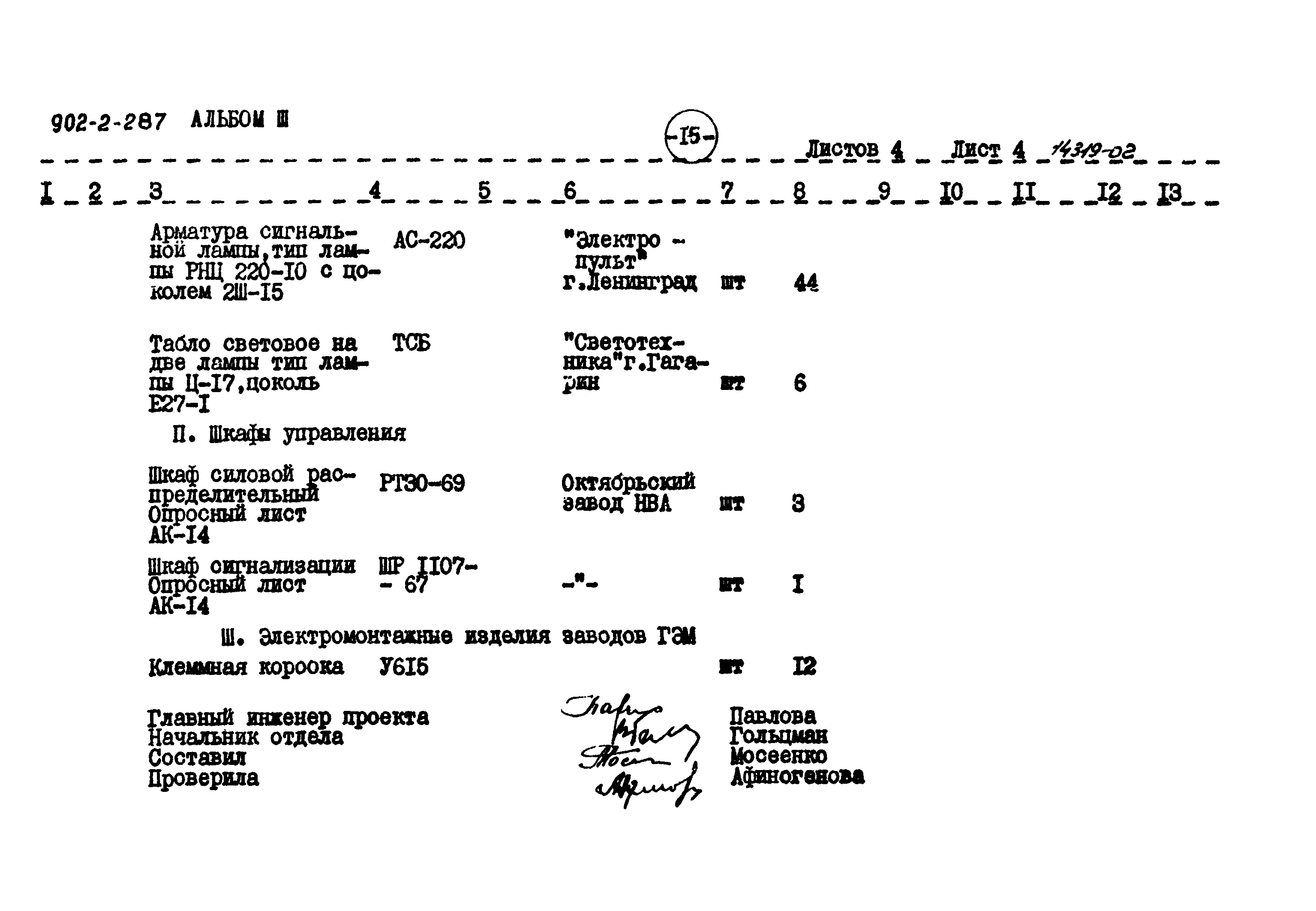 Типовой проект 902-2-287